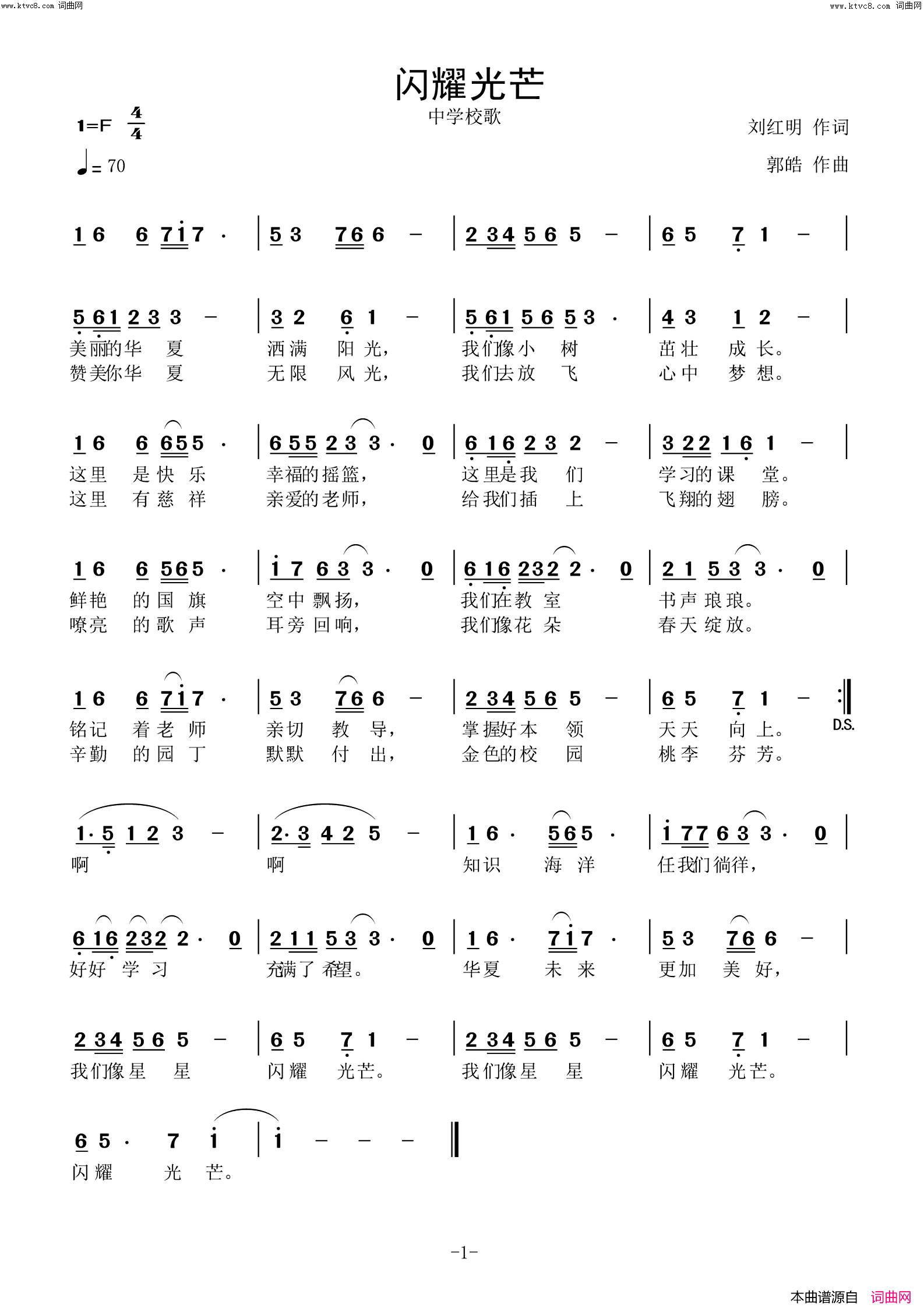 闪耀光芒中学校歌简谱