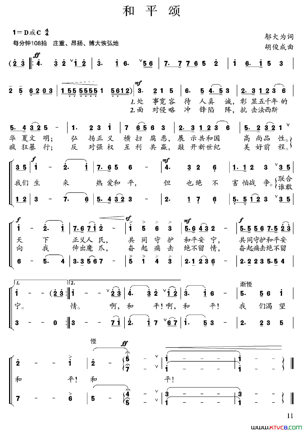 和平颂邬大为词胡俊成曲和平颂邬大为词_胡俊成曲简谱