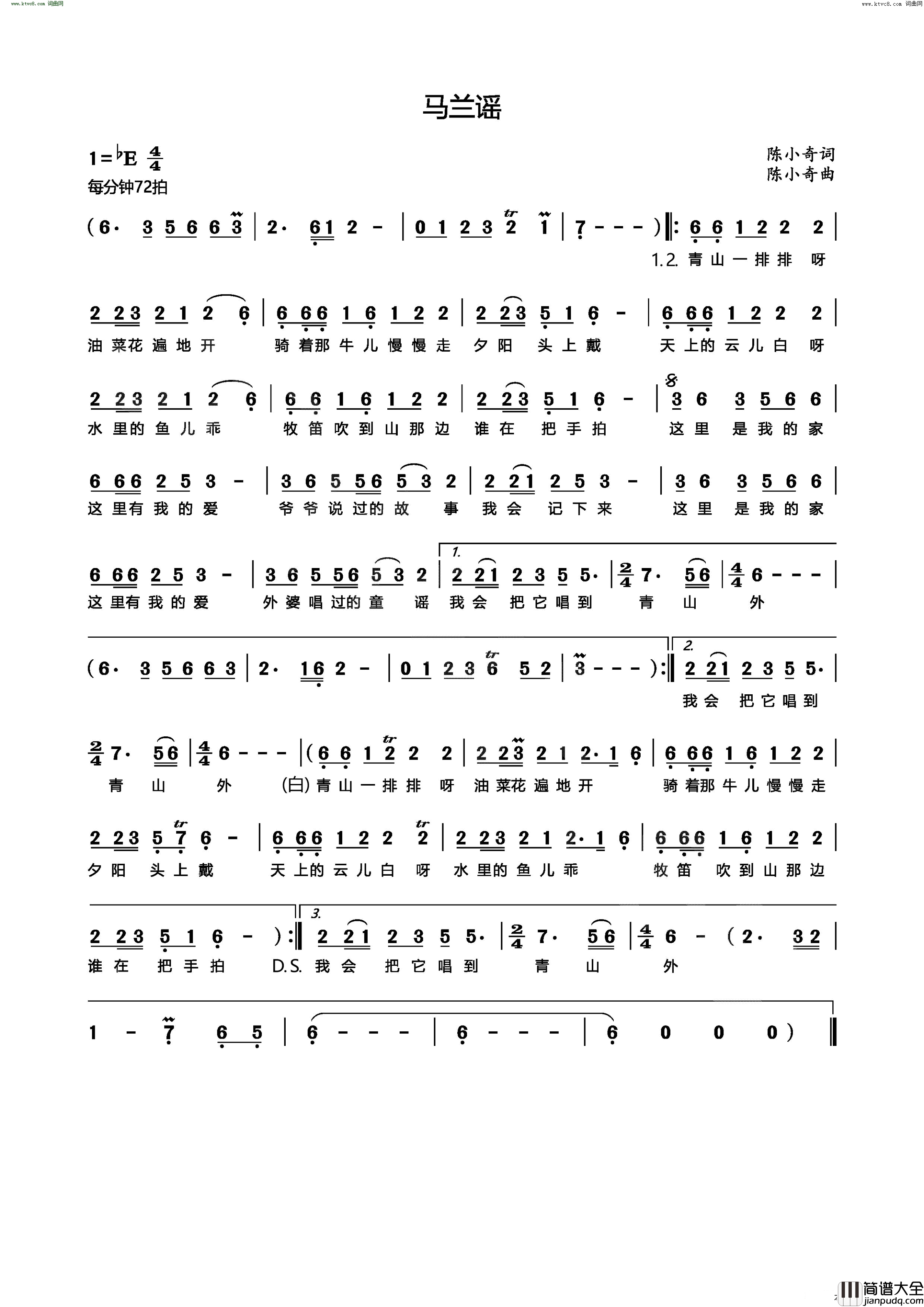 马兰谣李思琳演唱完整版简谱_李思琳演唱_陈小奇/陈小奇词曲