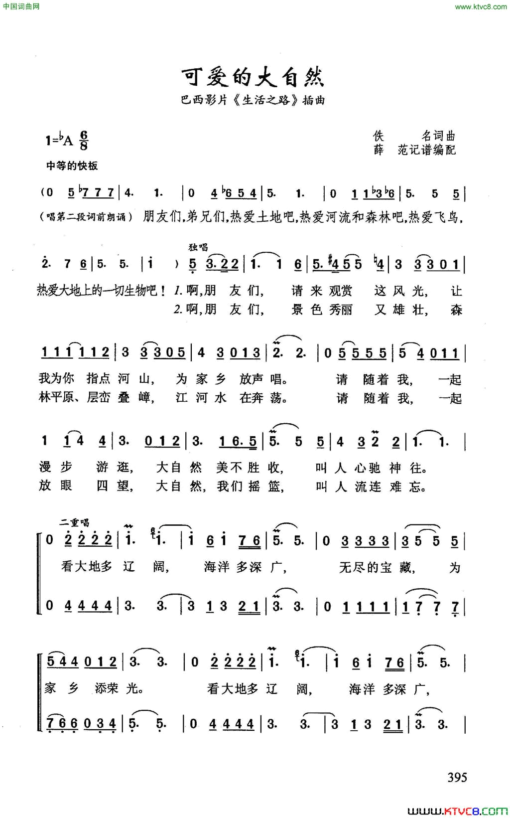 可爱的大自然巴西影片_生活之路_插曲简谱