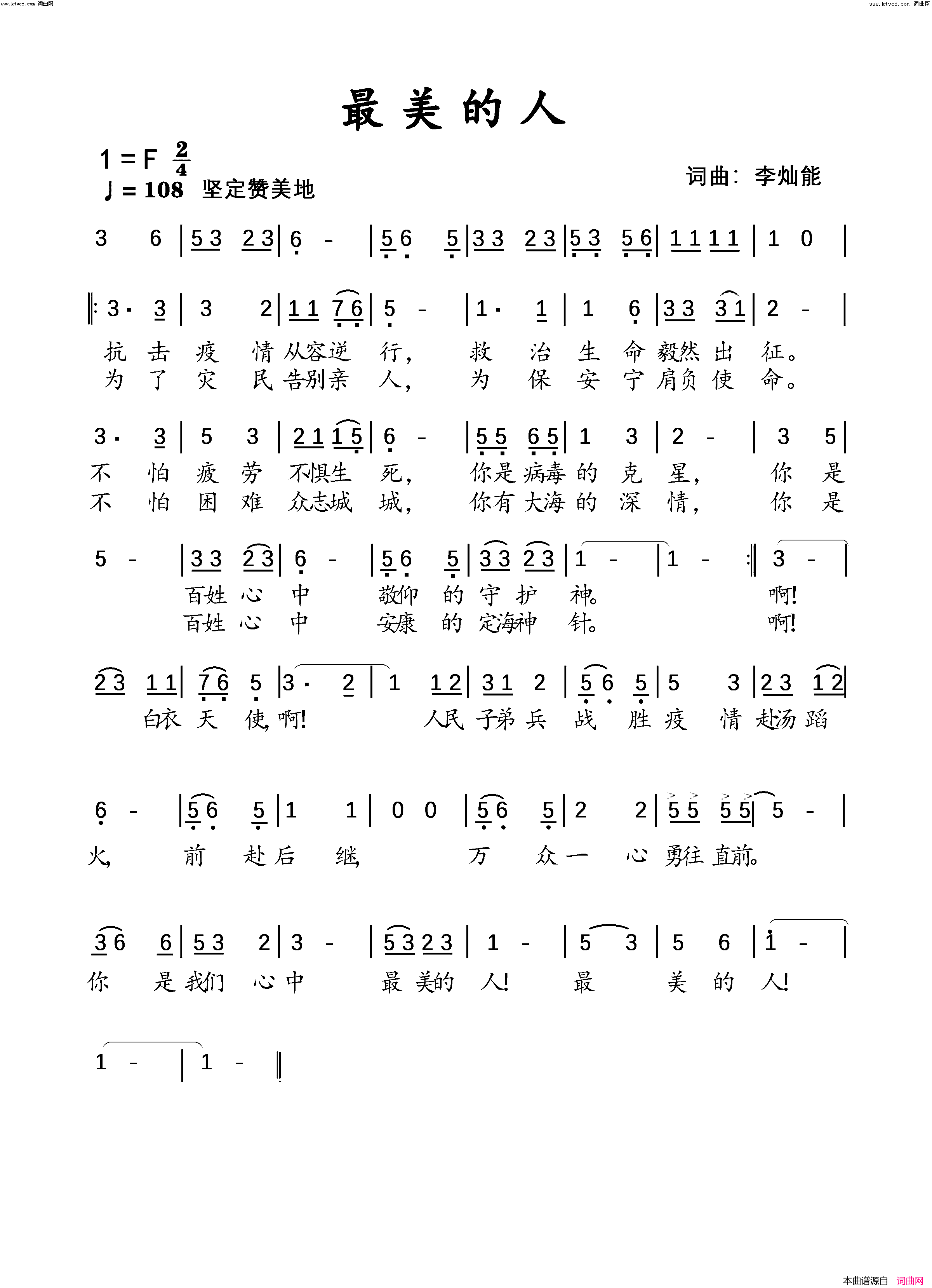 最美的人简谱_李灿能曲谱