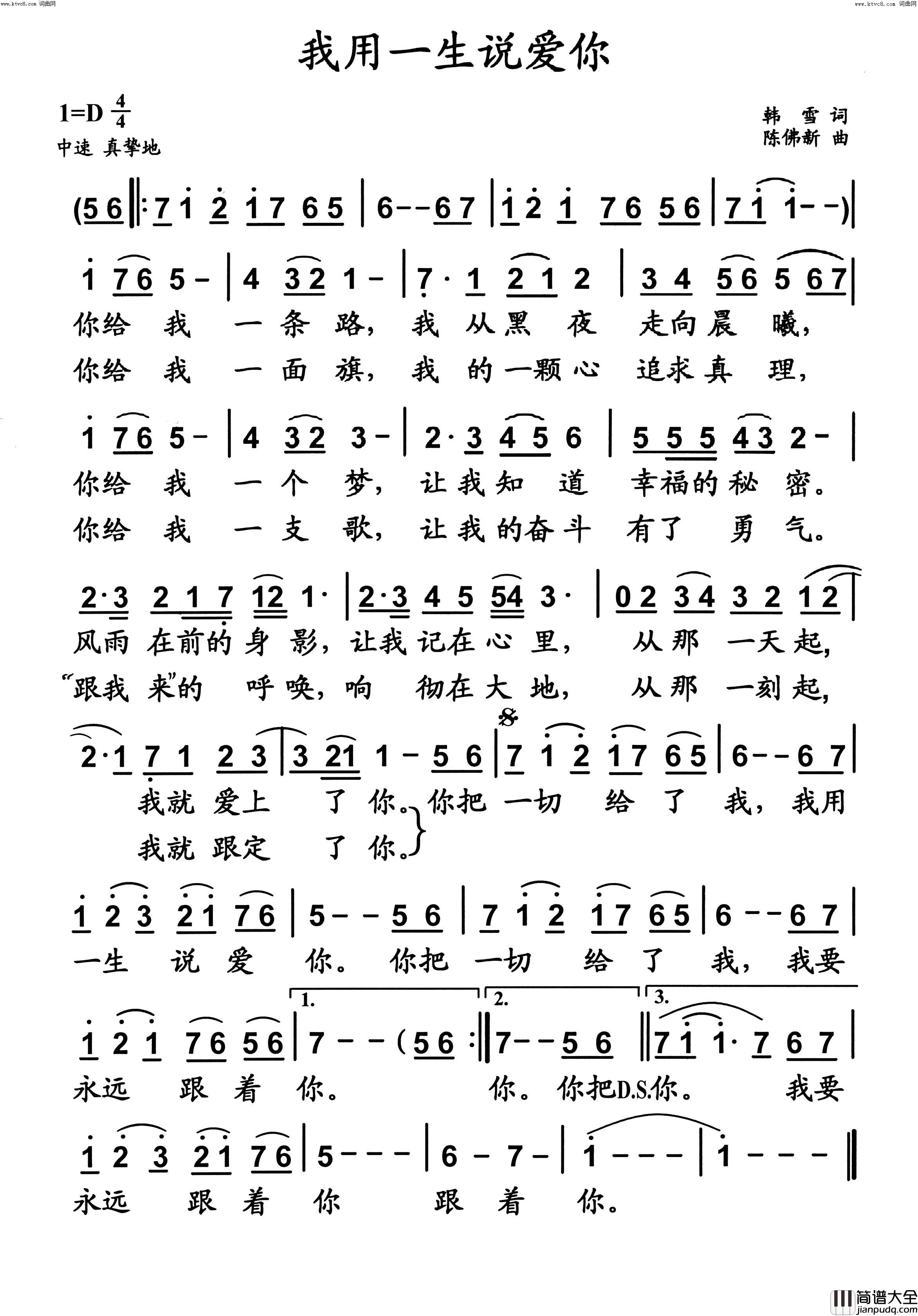 我用一生说爱你简谱_陈佛新曲谱