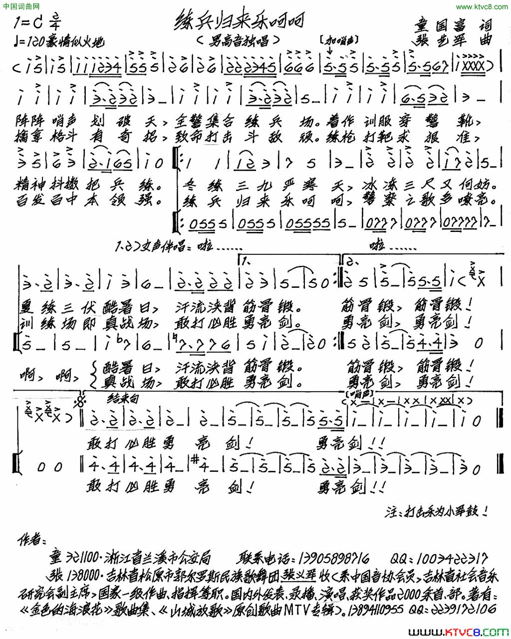 练兵归来乐呵呵简谱