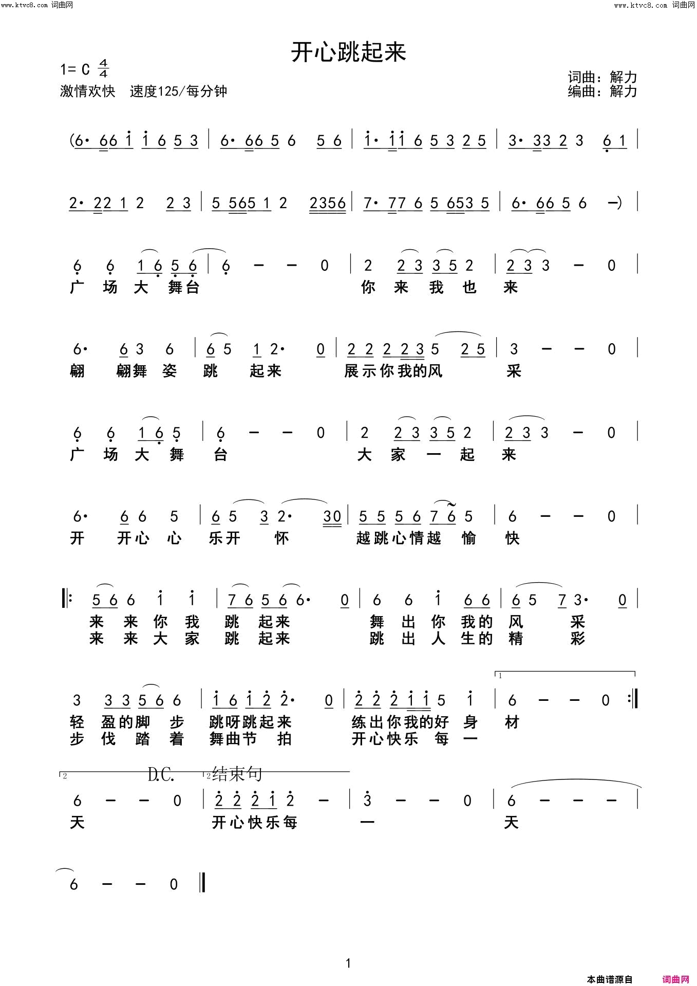 开心跳起来简谱_贾富营演唱_解力/贾富营、解力词曲