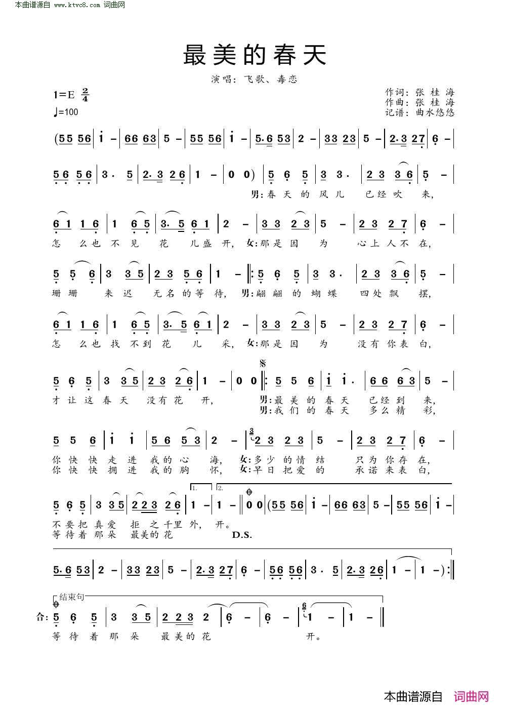 最美的春天简谱_飞歌演唱_张桂海/张桂海词曲