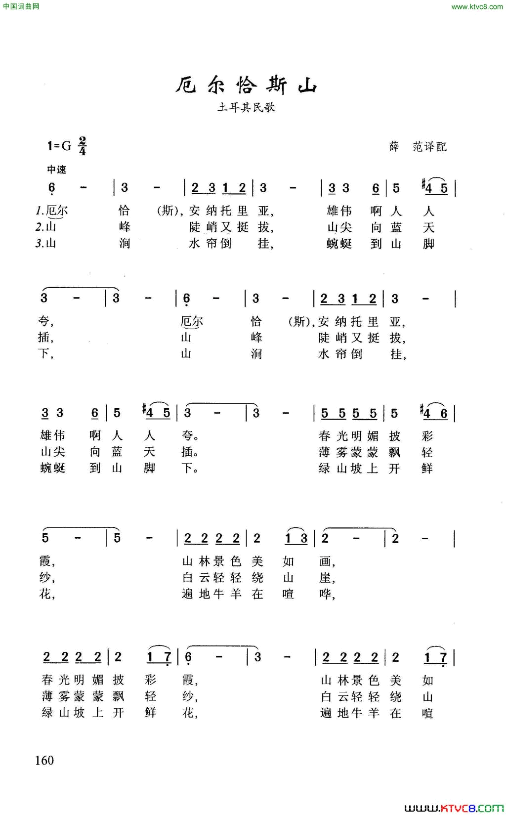 厄尔恰斯山简谱