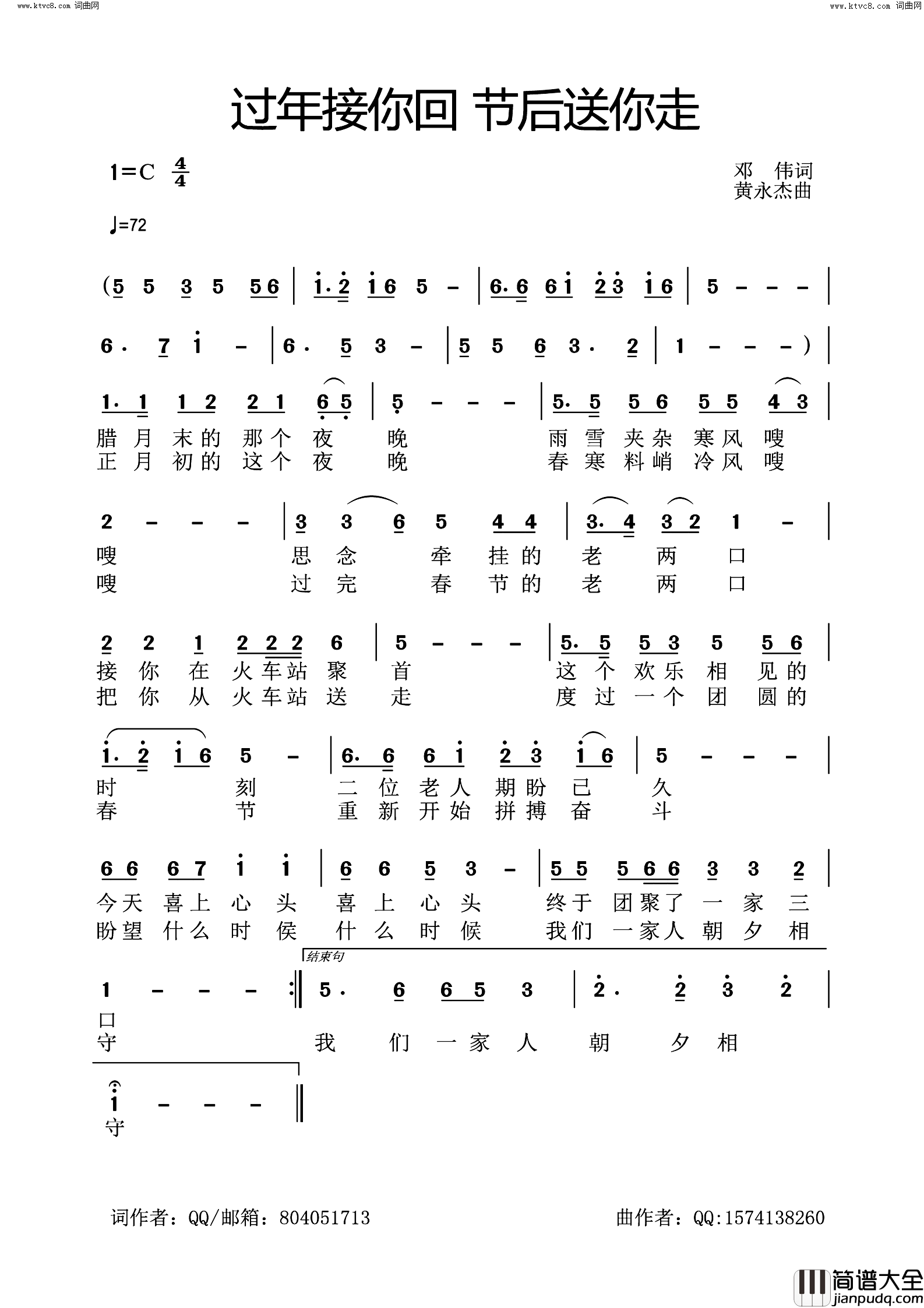 过年接你回_节后送你走简谱