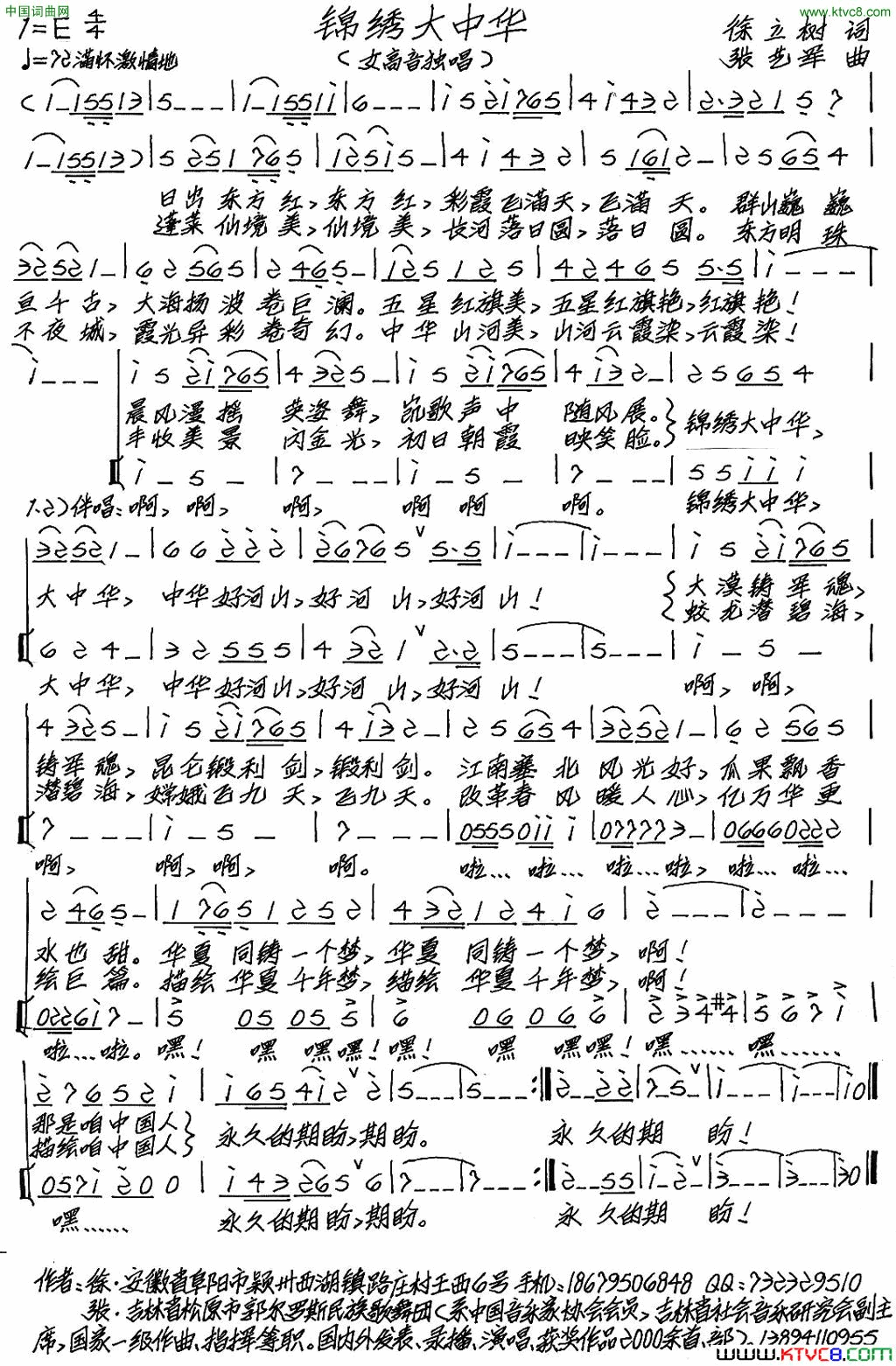 锦绣大中华简谱