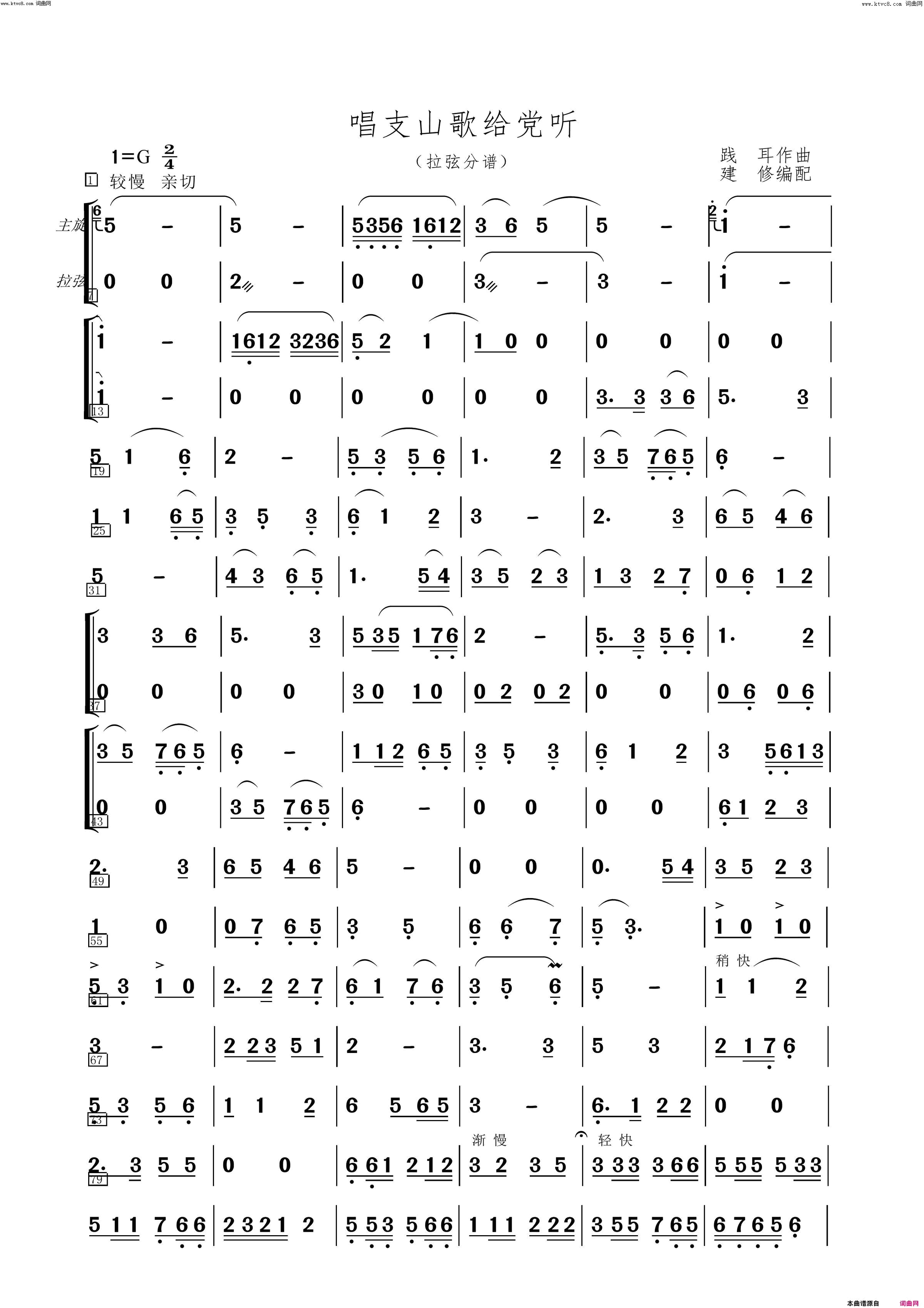 唱支山歌给党听分谱简谱_陈建修曲谱