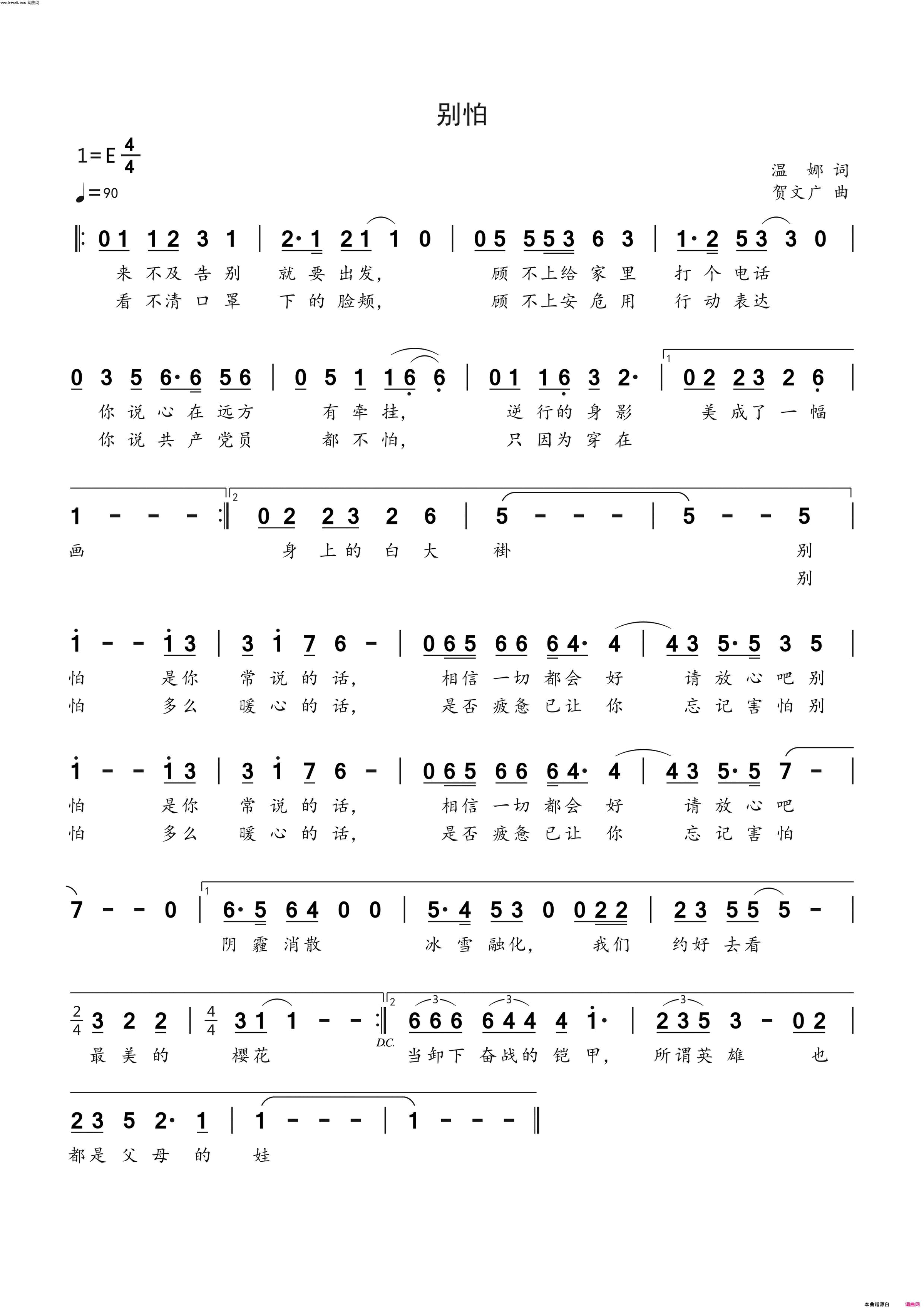 别怕疫情歌曲简谱