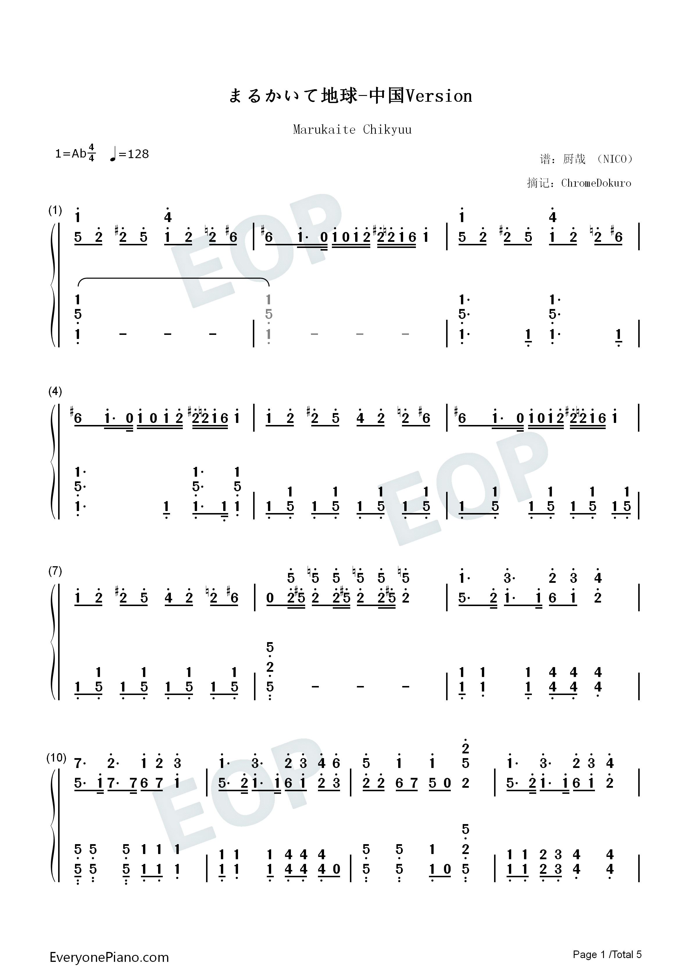 まるかいて地球钢琴简谱_甲斐田幸演唱