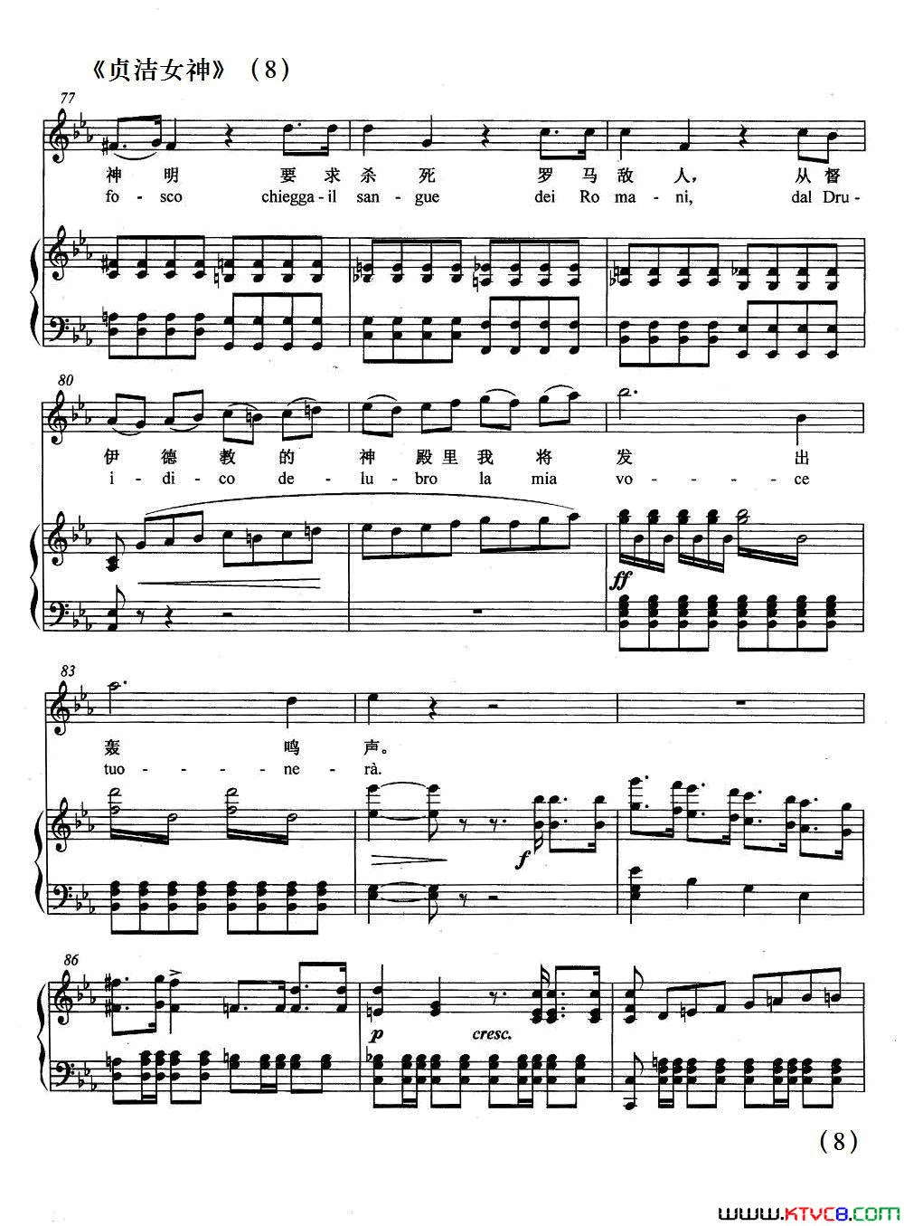 [意]圣洁女神正谱选自歌剧_诺尔玛_简谱