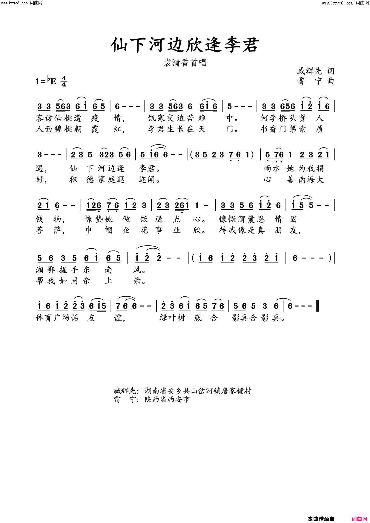 仙下河边欣逢李珍李繁花伴奏唱简谱_李繁花演唱_臧辉先、臧奔流/雷宁、水鑫词曲