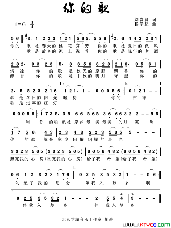 你的歌刘贵贤词杨学超曲你的歌刘贵贤词_杨学超曲简谱