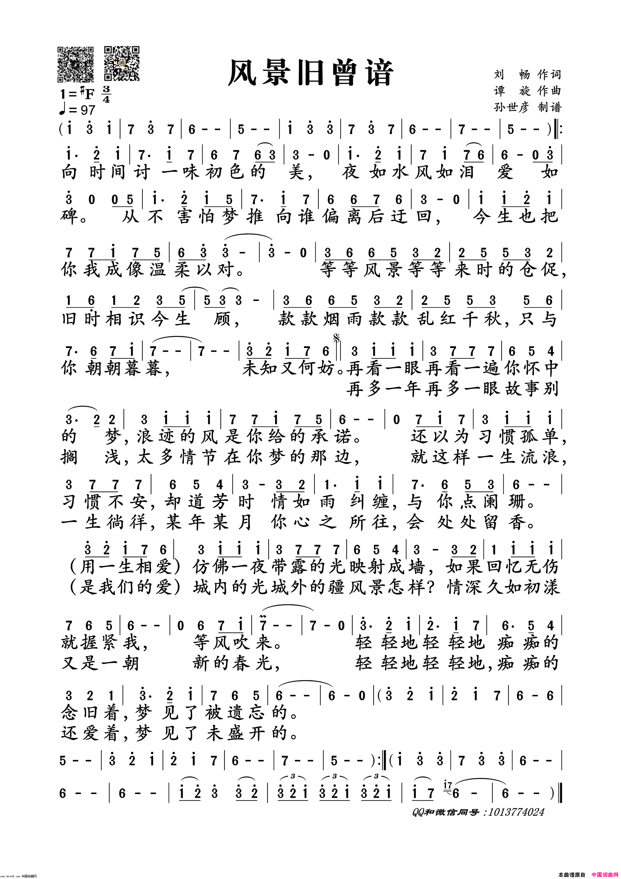 风景旧曾谙简谱_郭静演唱
