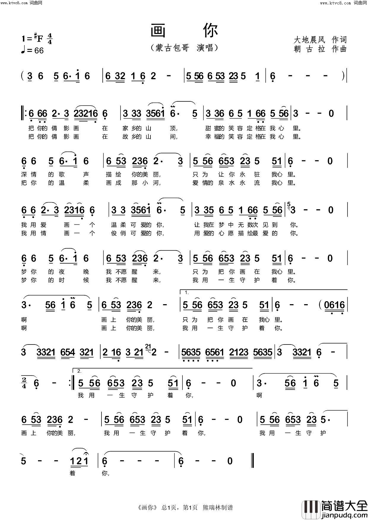 画你简谱_蒙古包哥演唱_大地晨风/朝古拉词曲