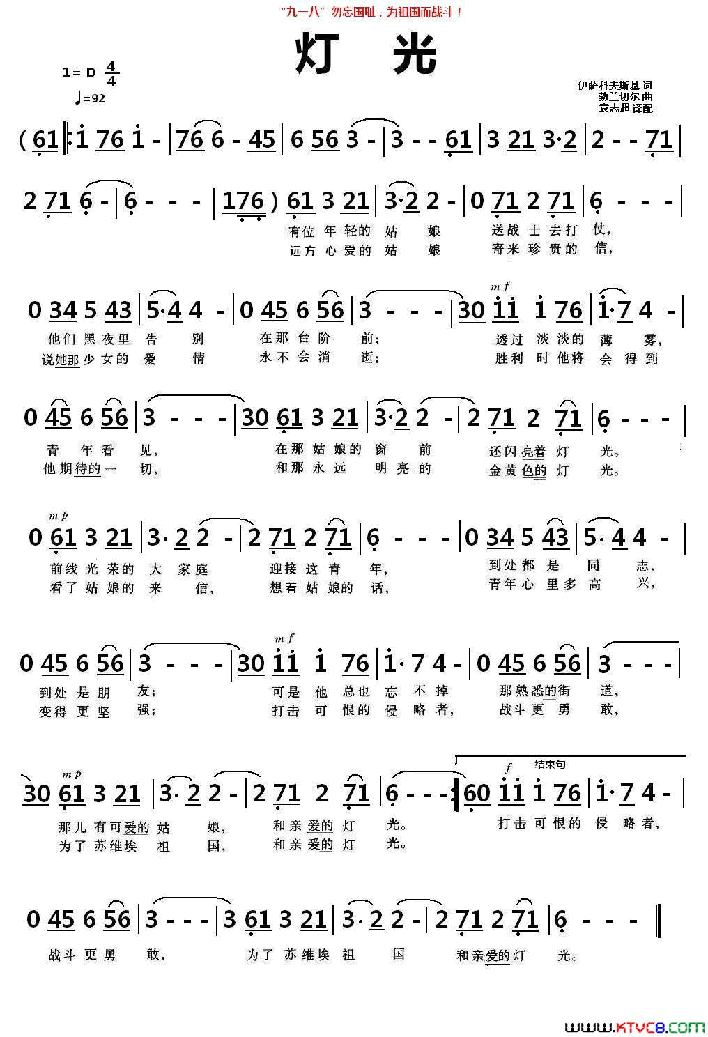 灯光前苏联歌曲简谱_廖昌永演唱_伊萨科夫斯基/勃兰切尔词曲
