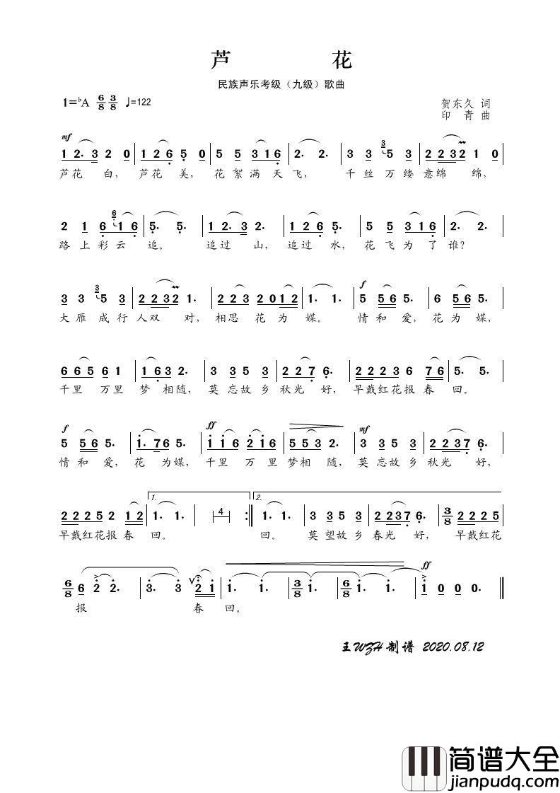 民族声乐考级歌曲：芦花简谱_雷佳演唱_王wzh制作曲谱