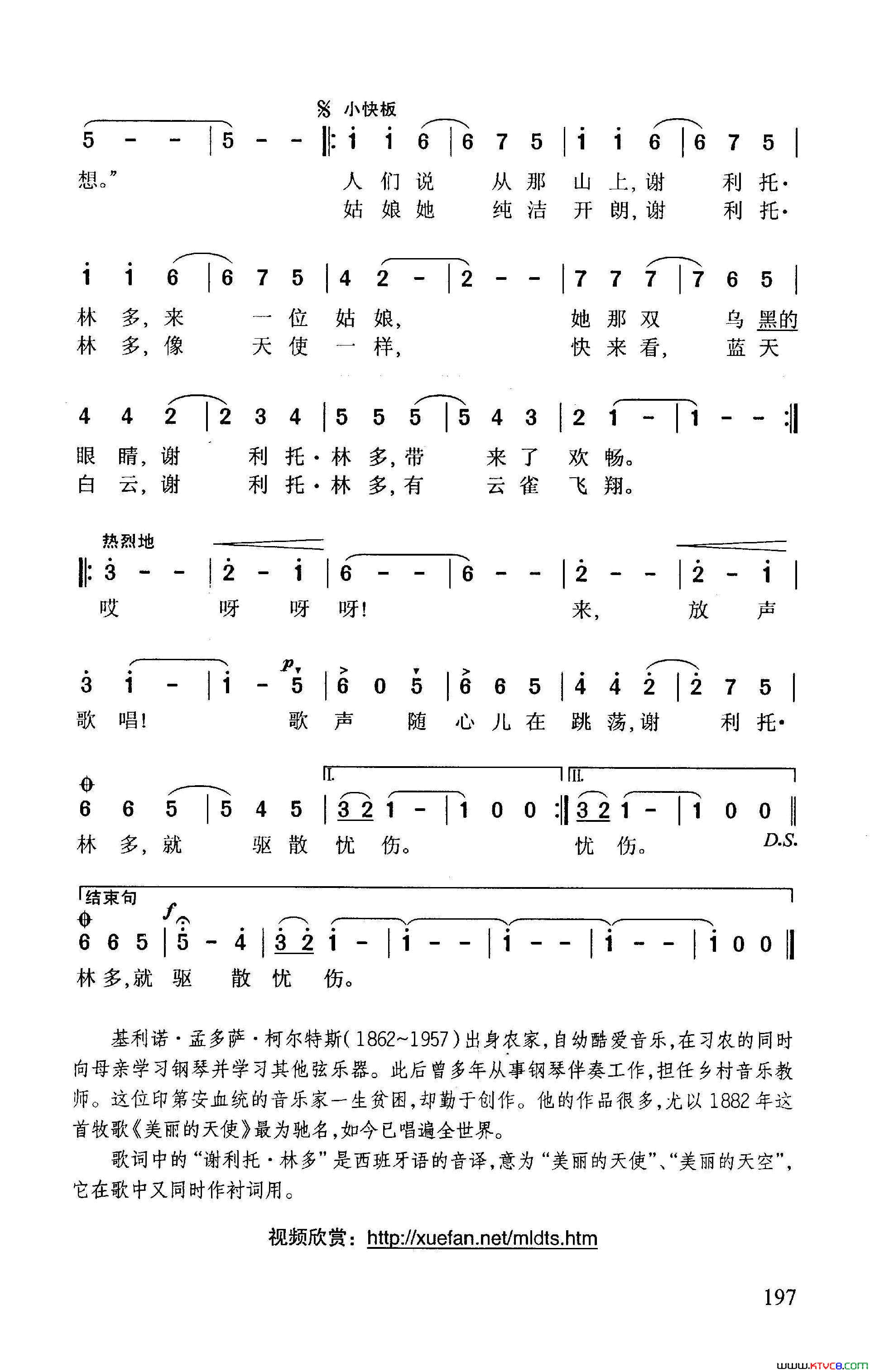 美丽的天使简谱