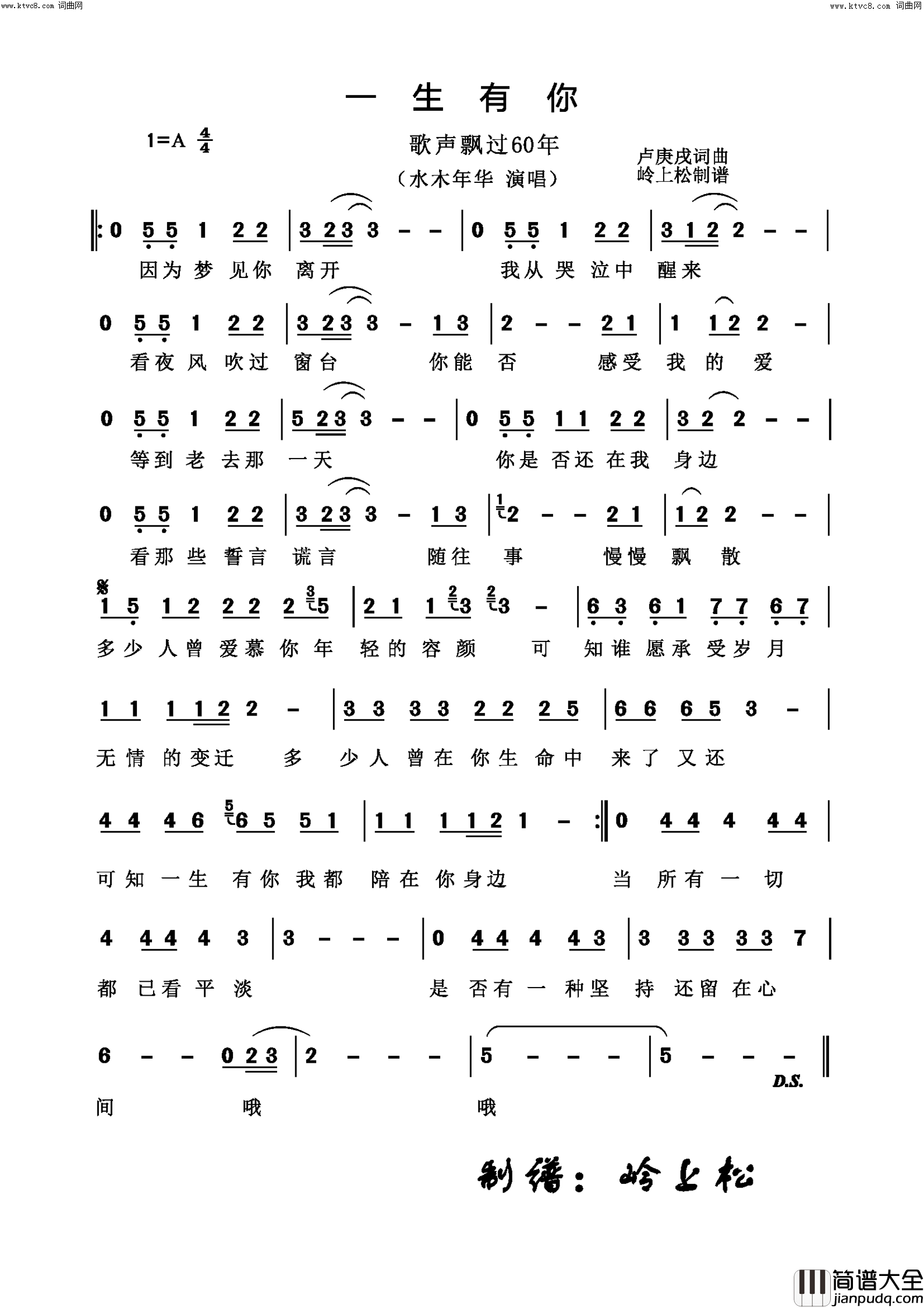 一生有你_歌声飘过60年_专辑简谱_水木年华演唱_卢庚戌/卢庚戌词曲