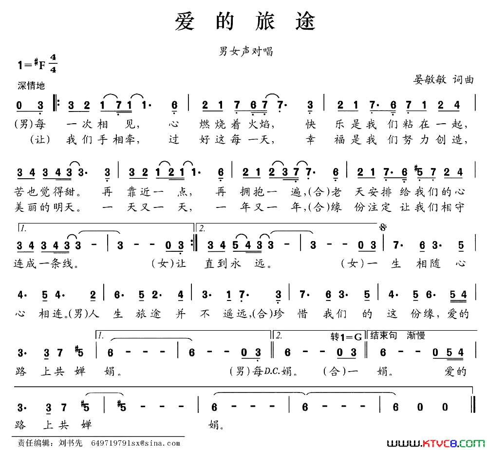 爱的旅途简谱