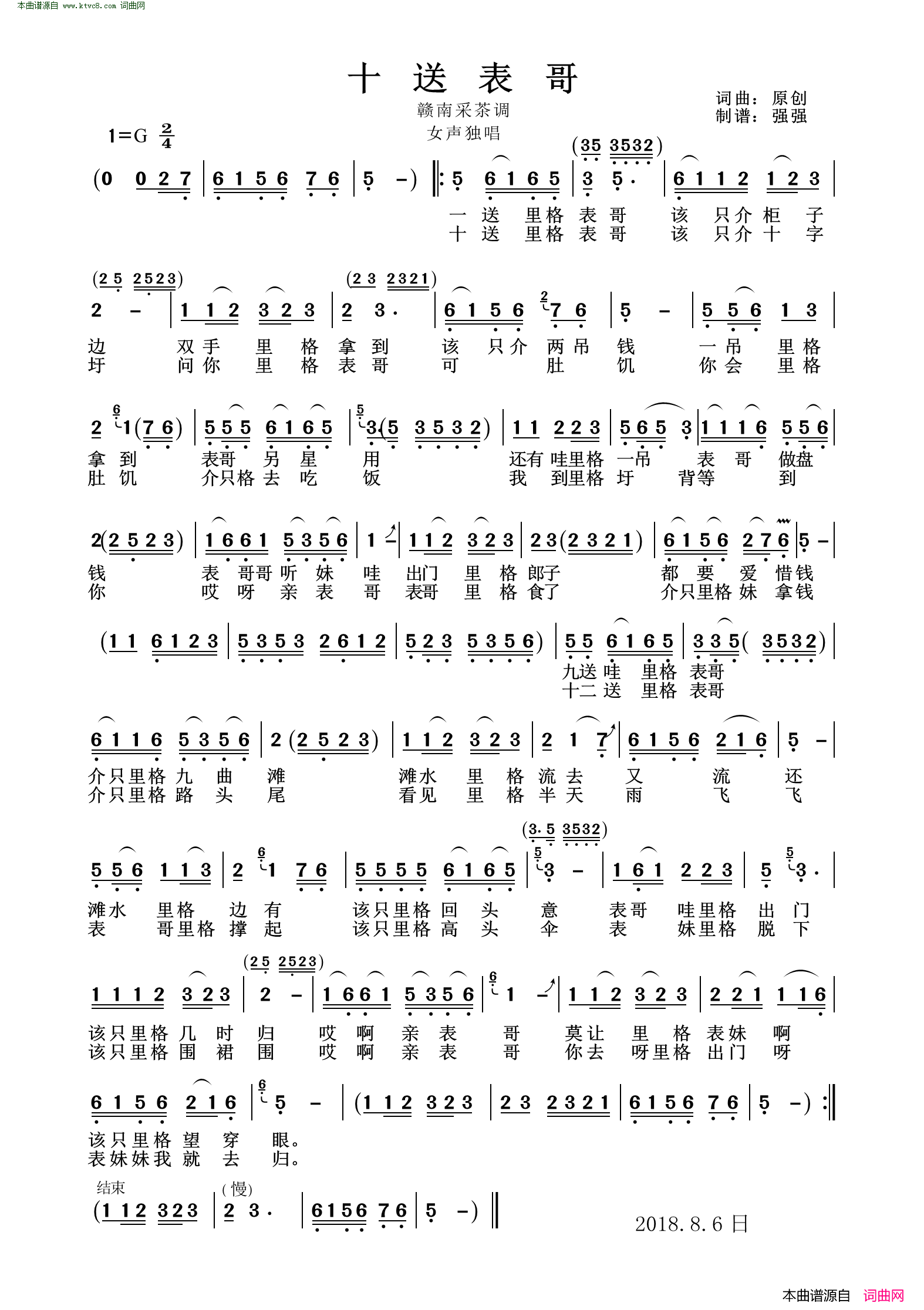 十送表哥赣南采茶调简谱