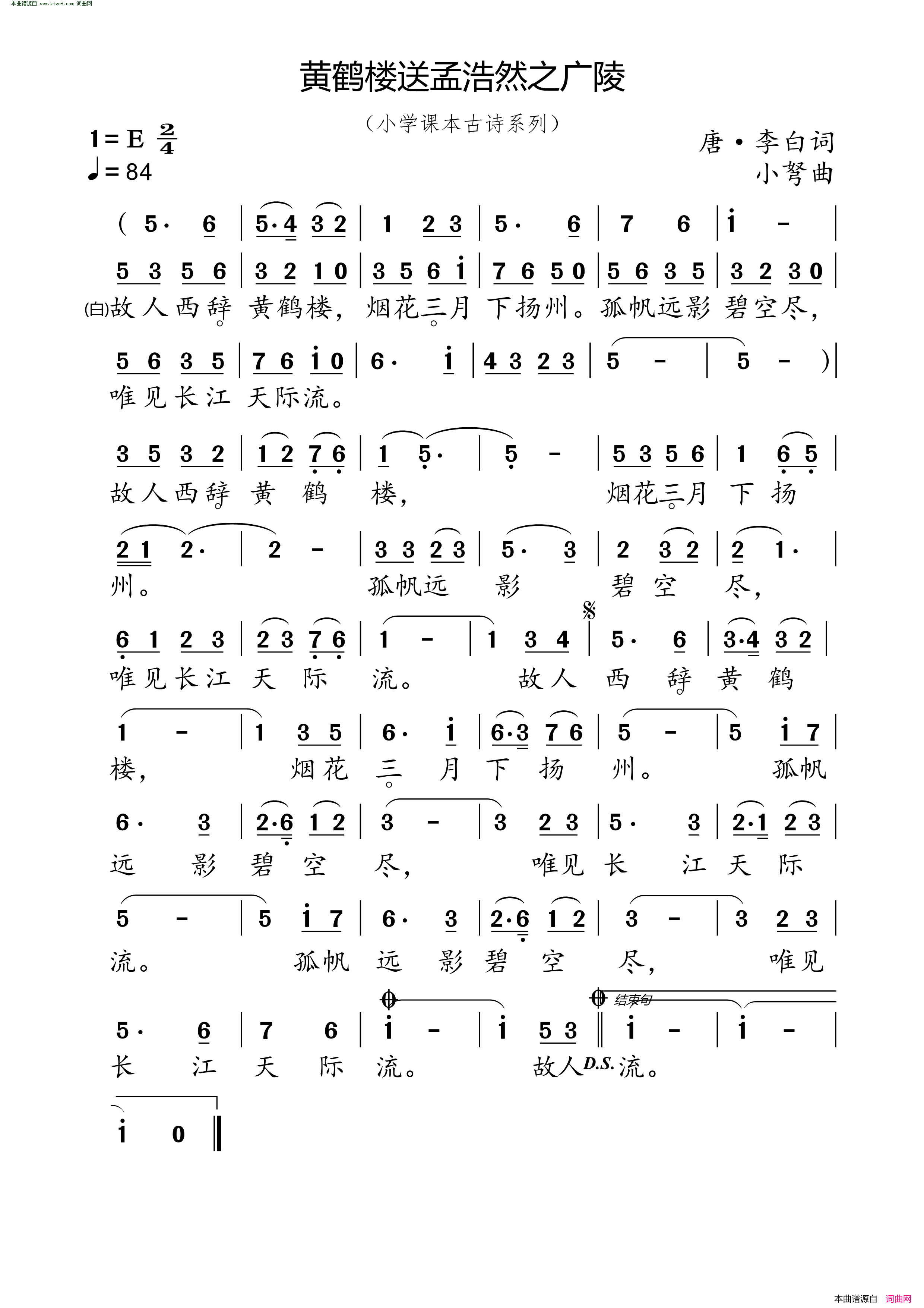 黄鹤楼送孟浩然之广陵_小学课本古诗系列简谱