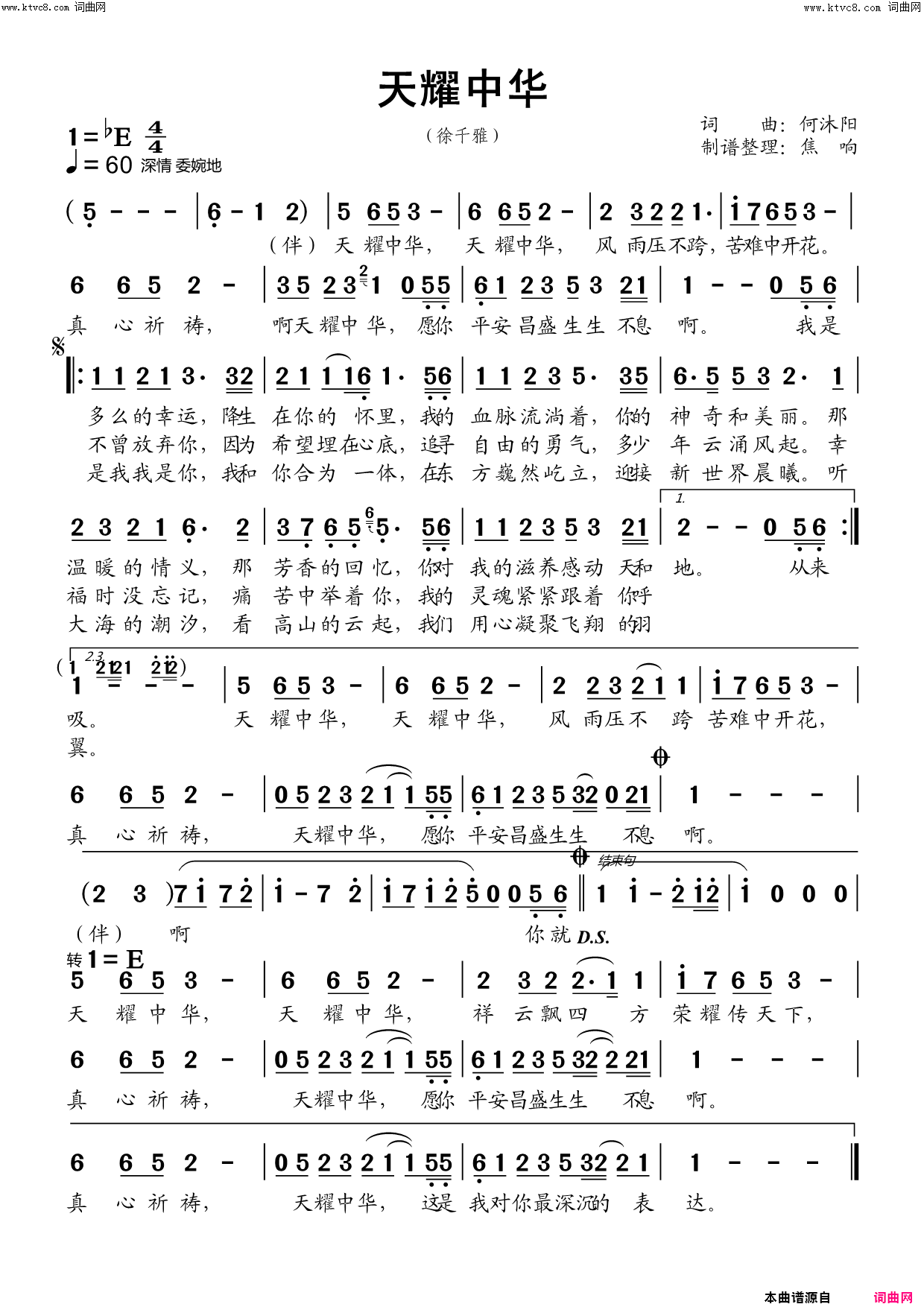 天耀中华简谱_徐千雅演唱_焦响曲谱