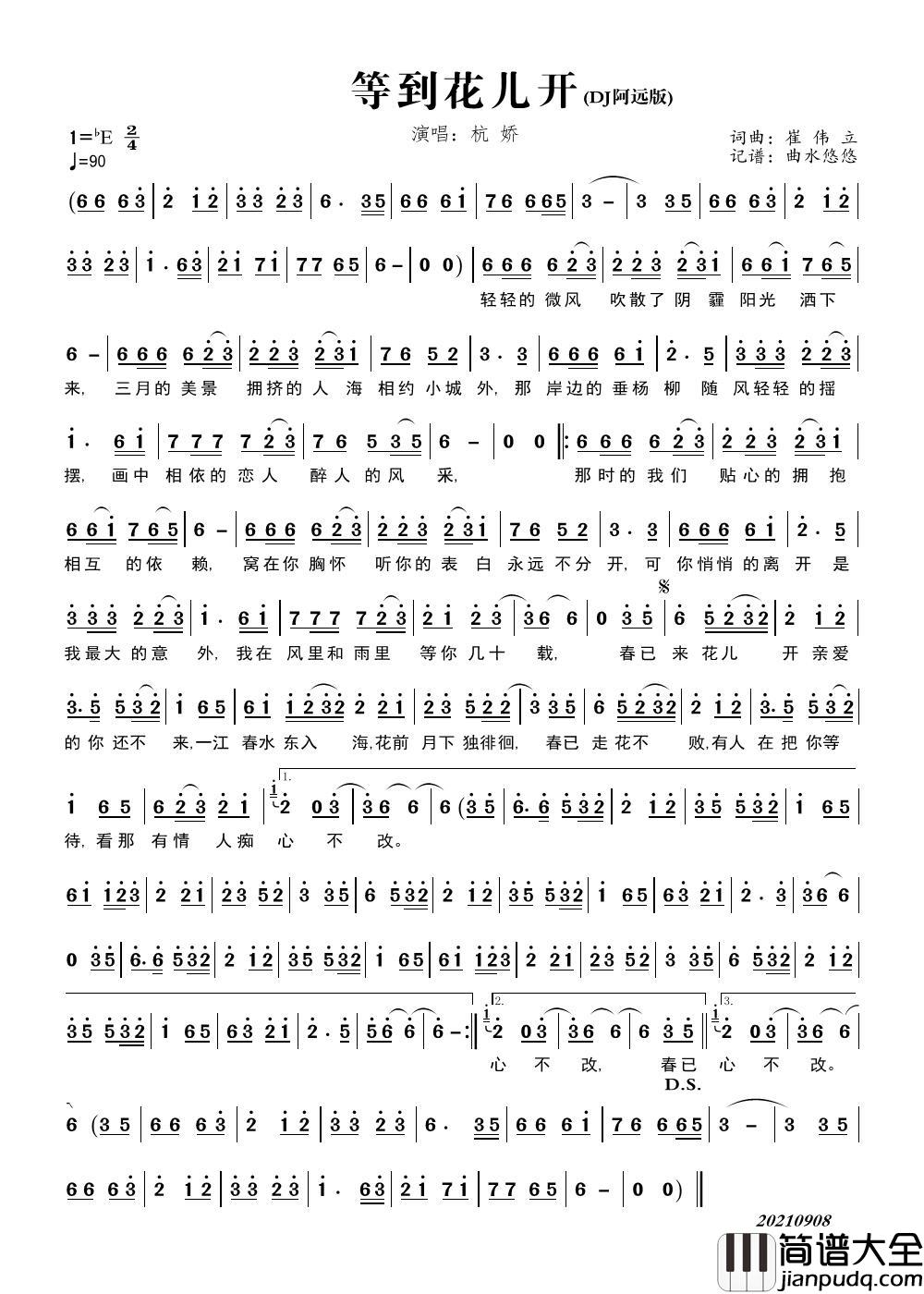 等到花儿开（DJ阿远版）简谱_杭娇演唱_曲水悠悠制作曲谱