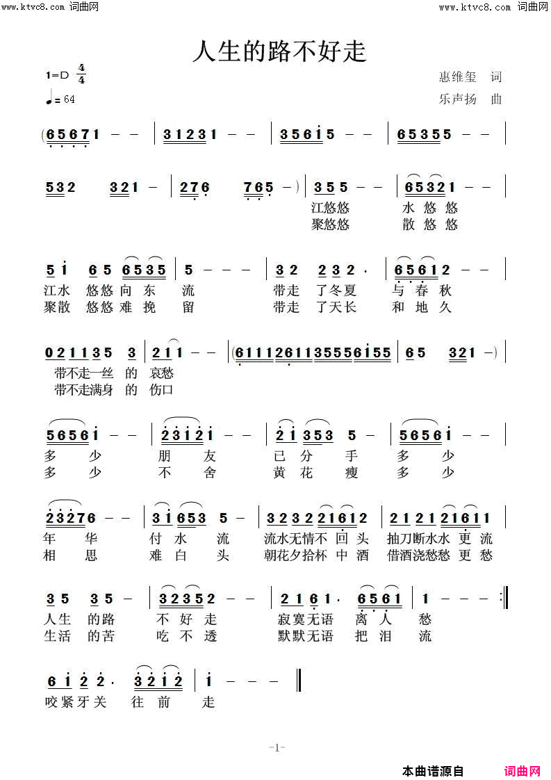 人生的路不好走简谱