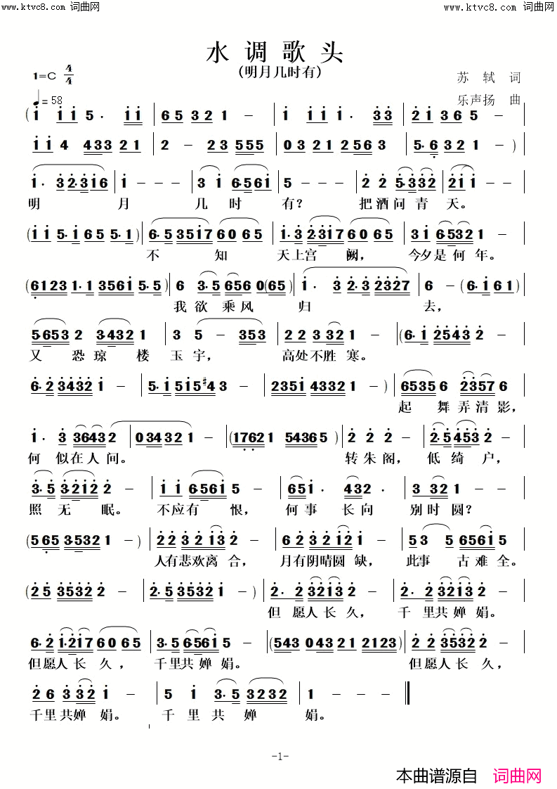 水调歌头·明月几时有简谱_高鸣演唱_乐声扬曲谱