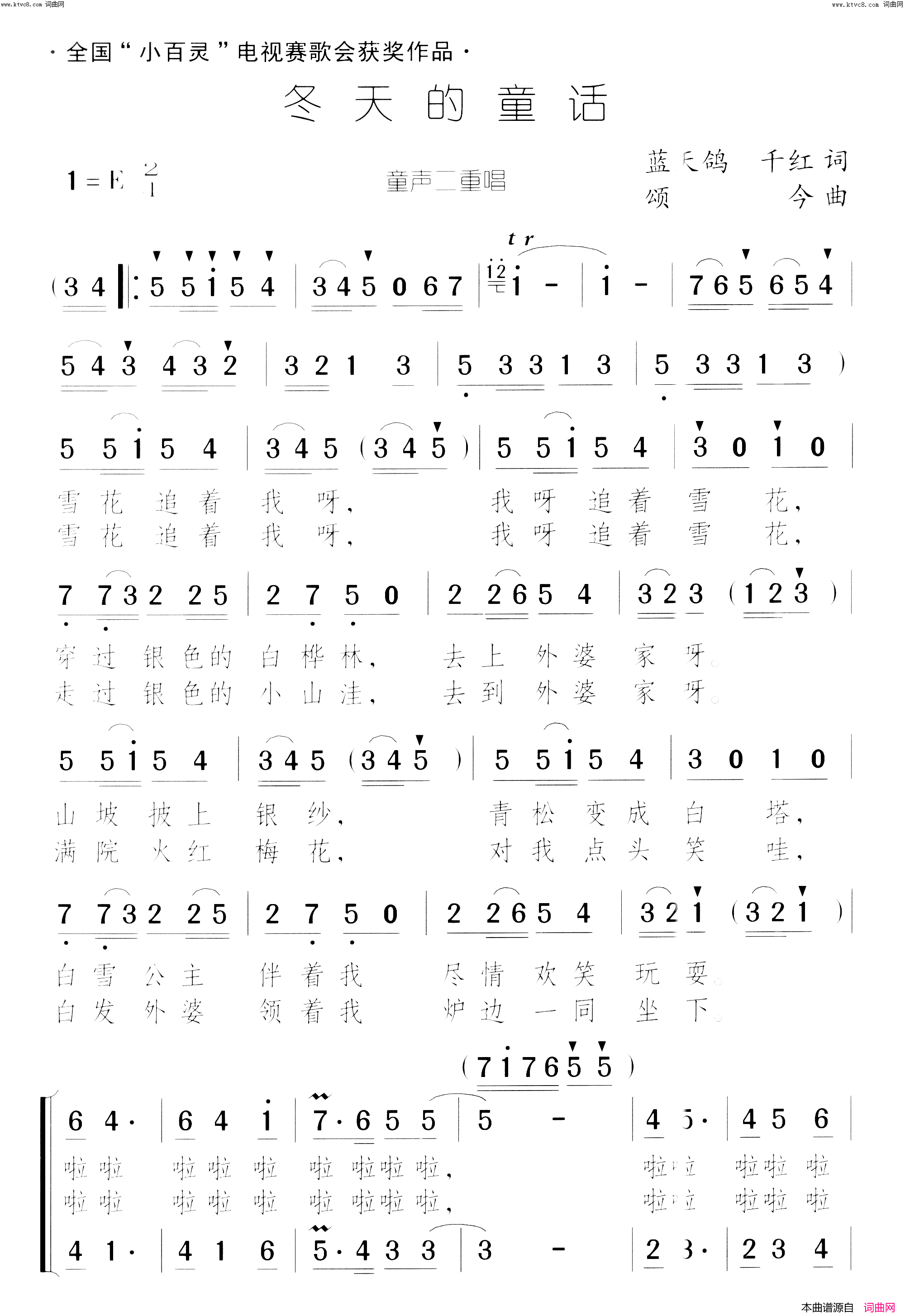 冬天的童话童声二重唱简谱_杨岗丽演唱_蓝天鸽、千红/颂今词曲