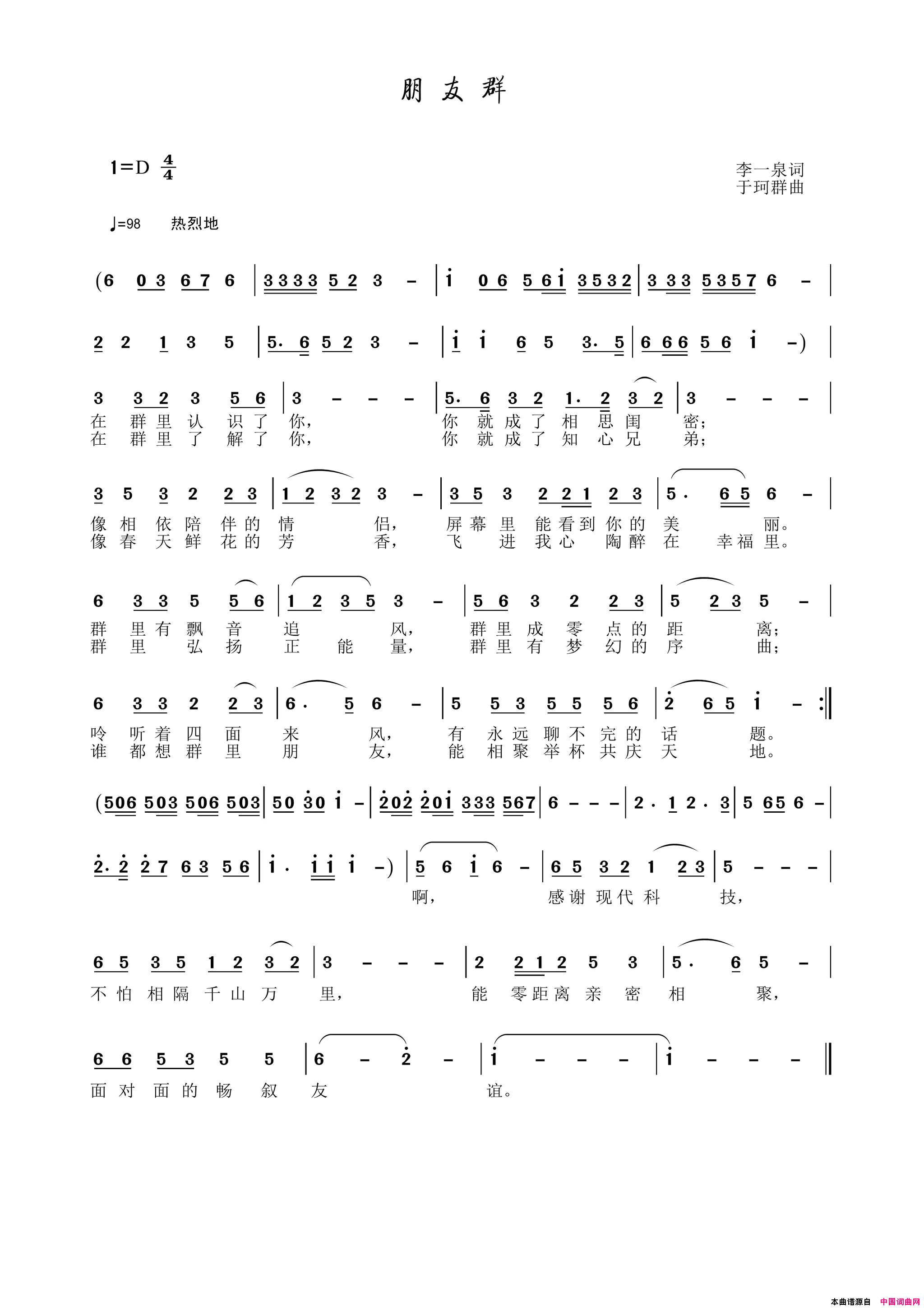 朋友群简谱