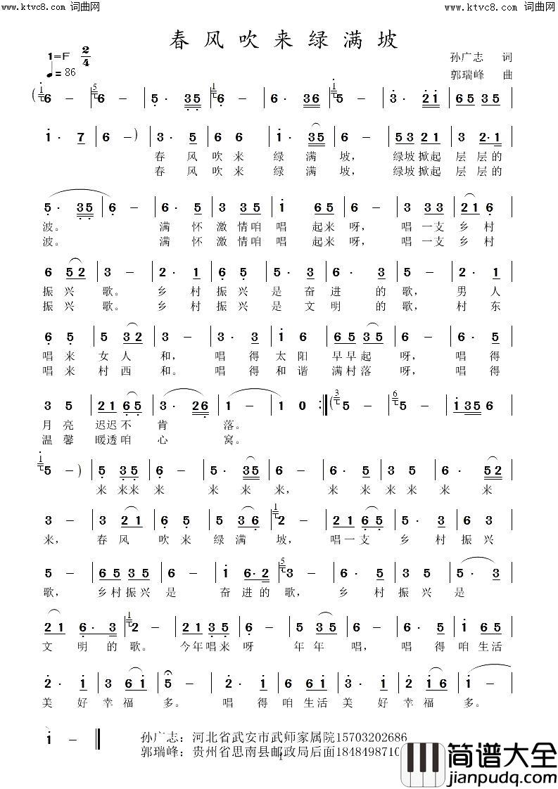春风吹来绿满坡简谱