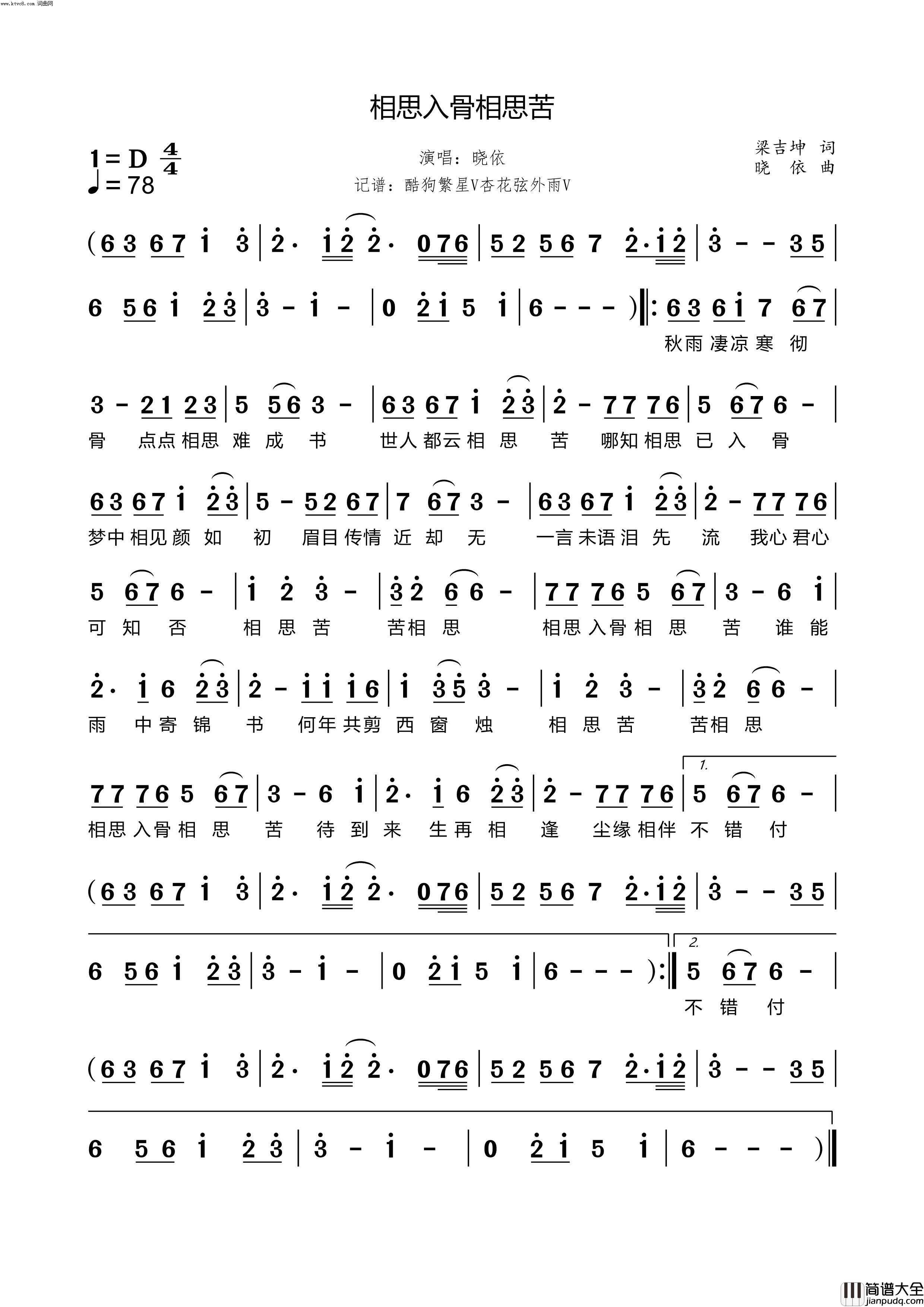 相思入骨相思苦简谱_晓依演唱_梁吉坤/晓依词曲