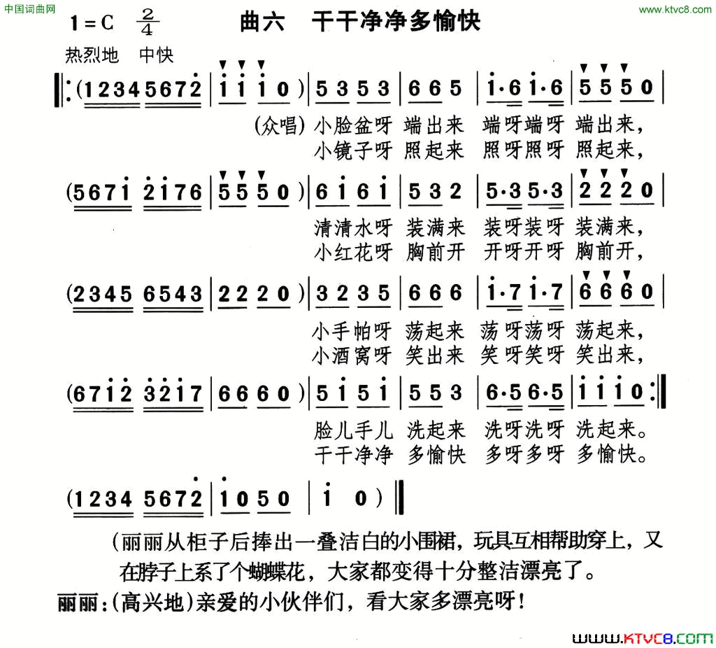 干干净净多愉快童话歌舞剧_丽丽和布娃娃_曲六简谱