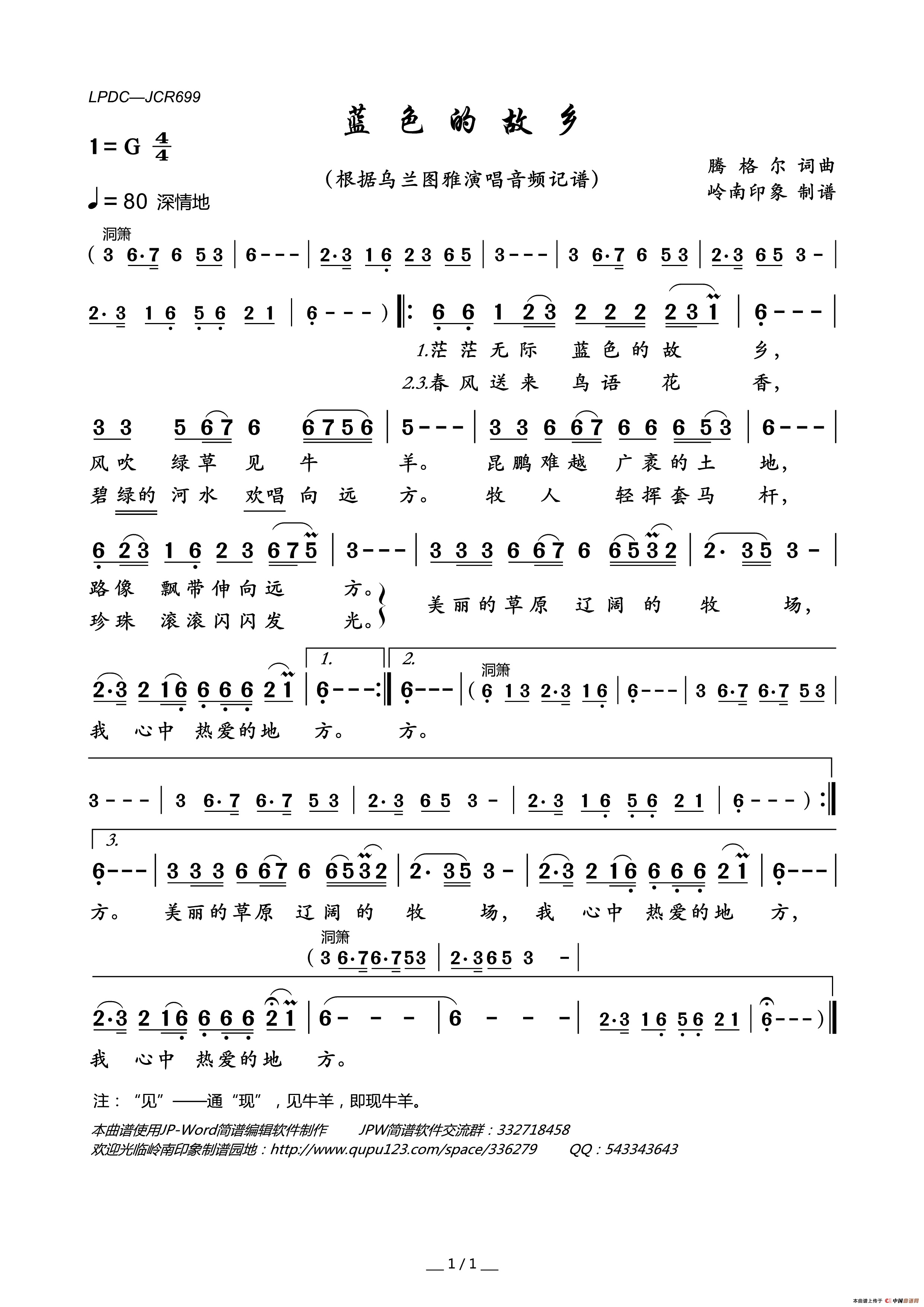 蓝色的故乡简谱_乌兰图雅演唱_岭南印象制作曲谱