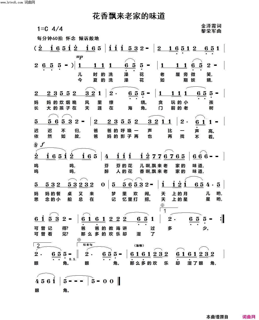 花香飘来老家的味道简谱_毽子飞演唱_金泽霞/黎荣军词曲