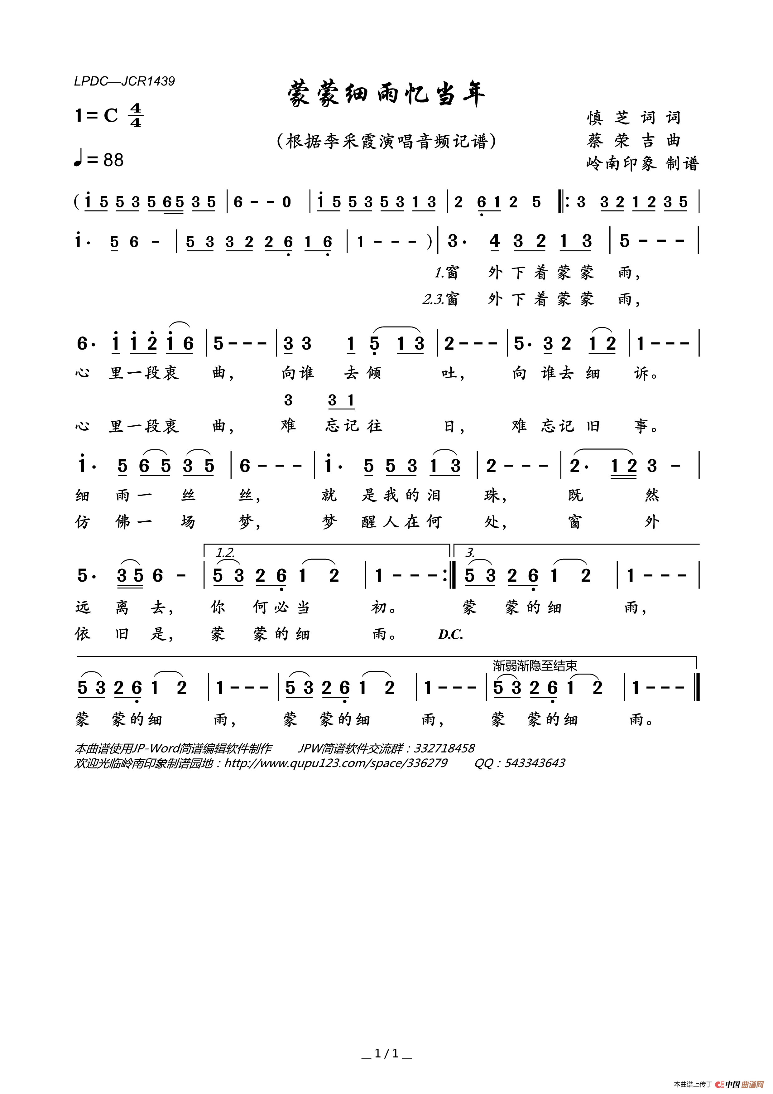 蒙蒙细雨忆当年简谱_李采霞演唱_岭南印象制作曲谱