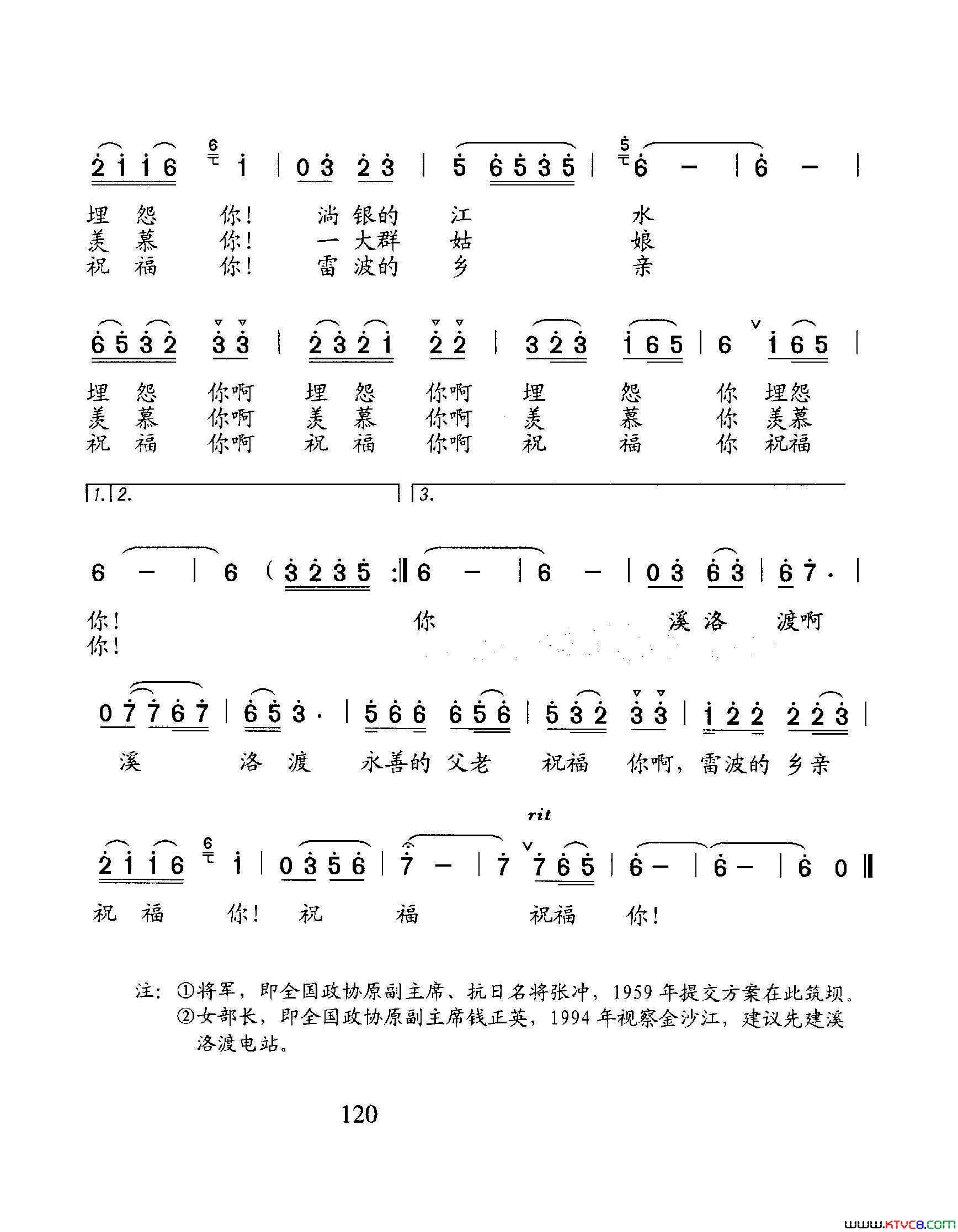 溪洛渡情歌简谱