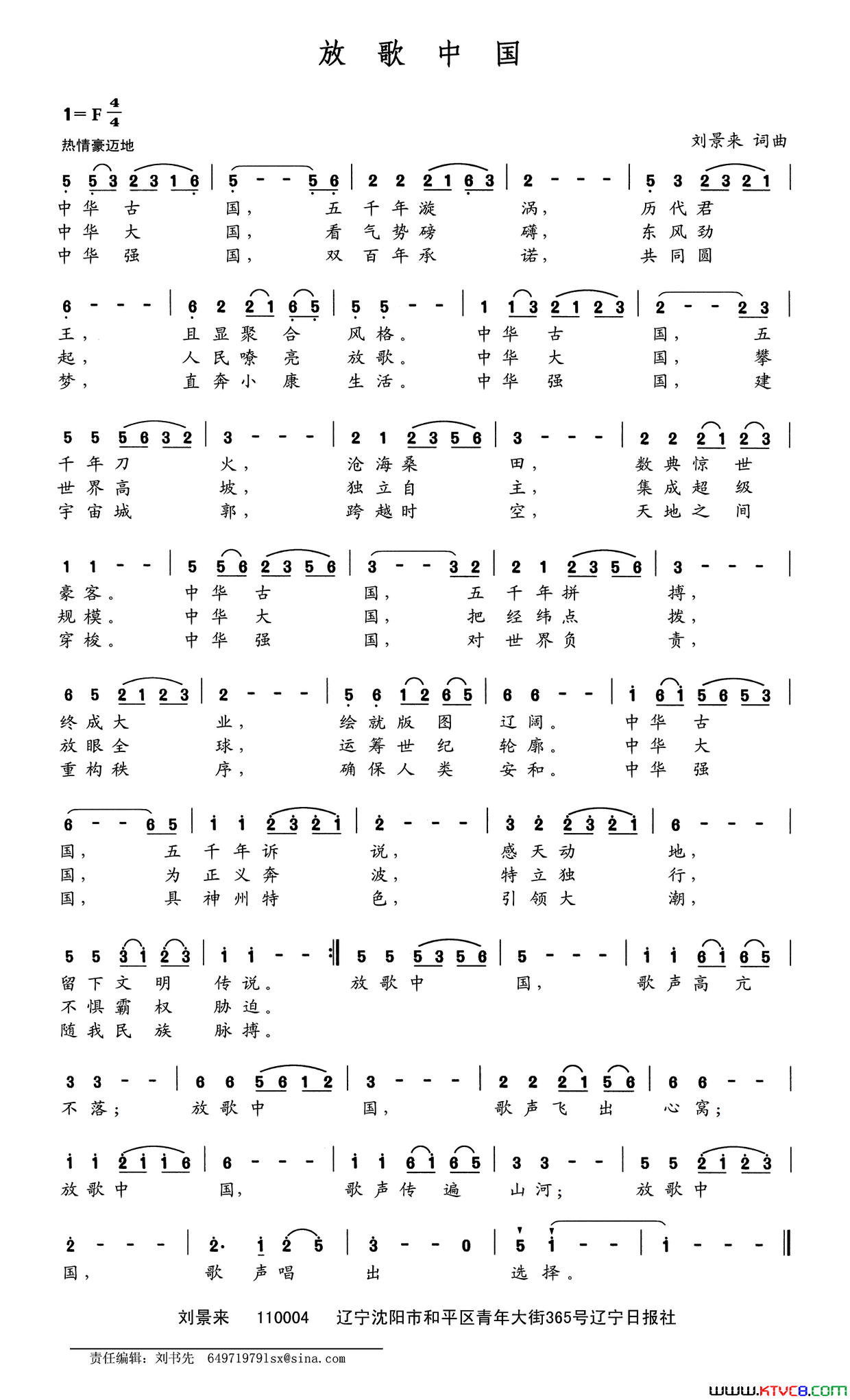 放歌中国简谱