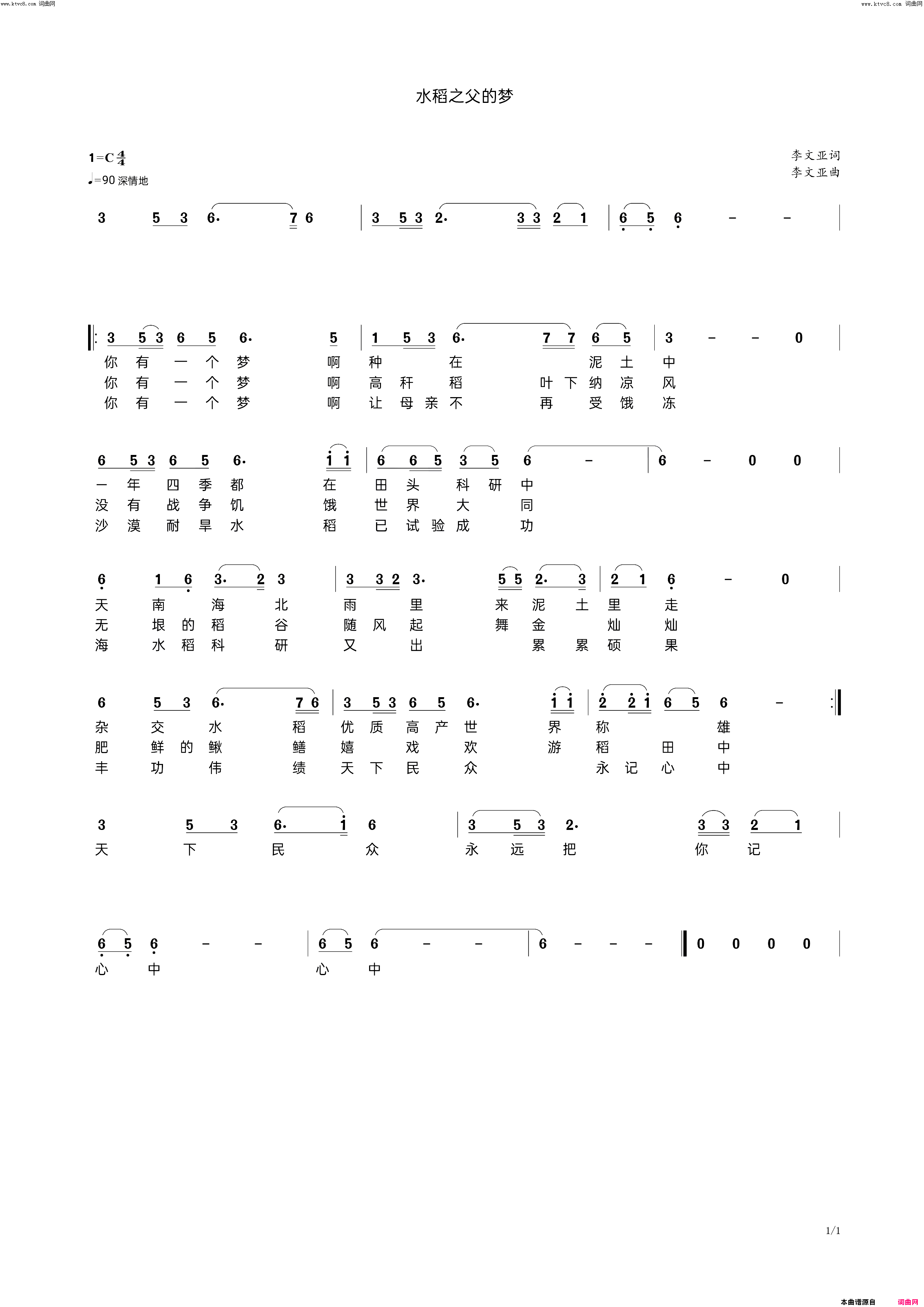 水稻之父的梦简谱_李繁花演唱_李文亚/李文亚词曲