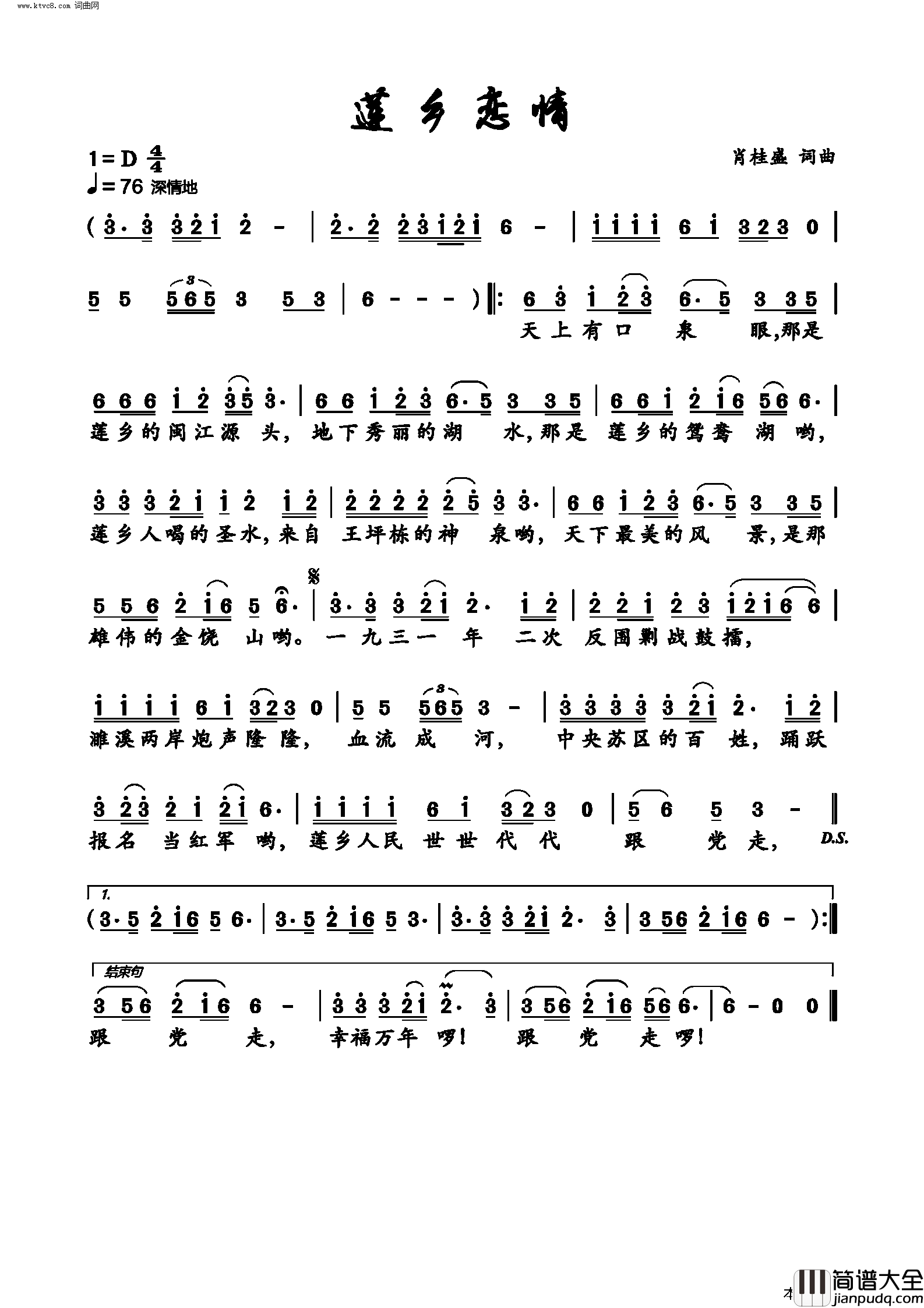 莲乡恋情简谱_肖桂盛曲谱