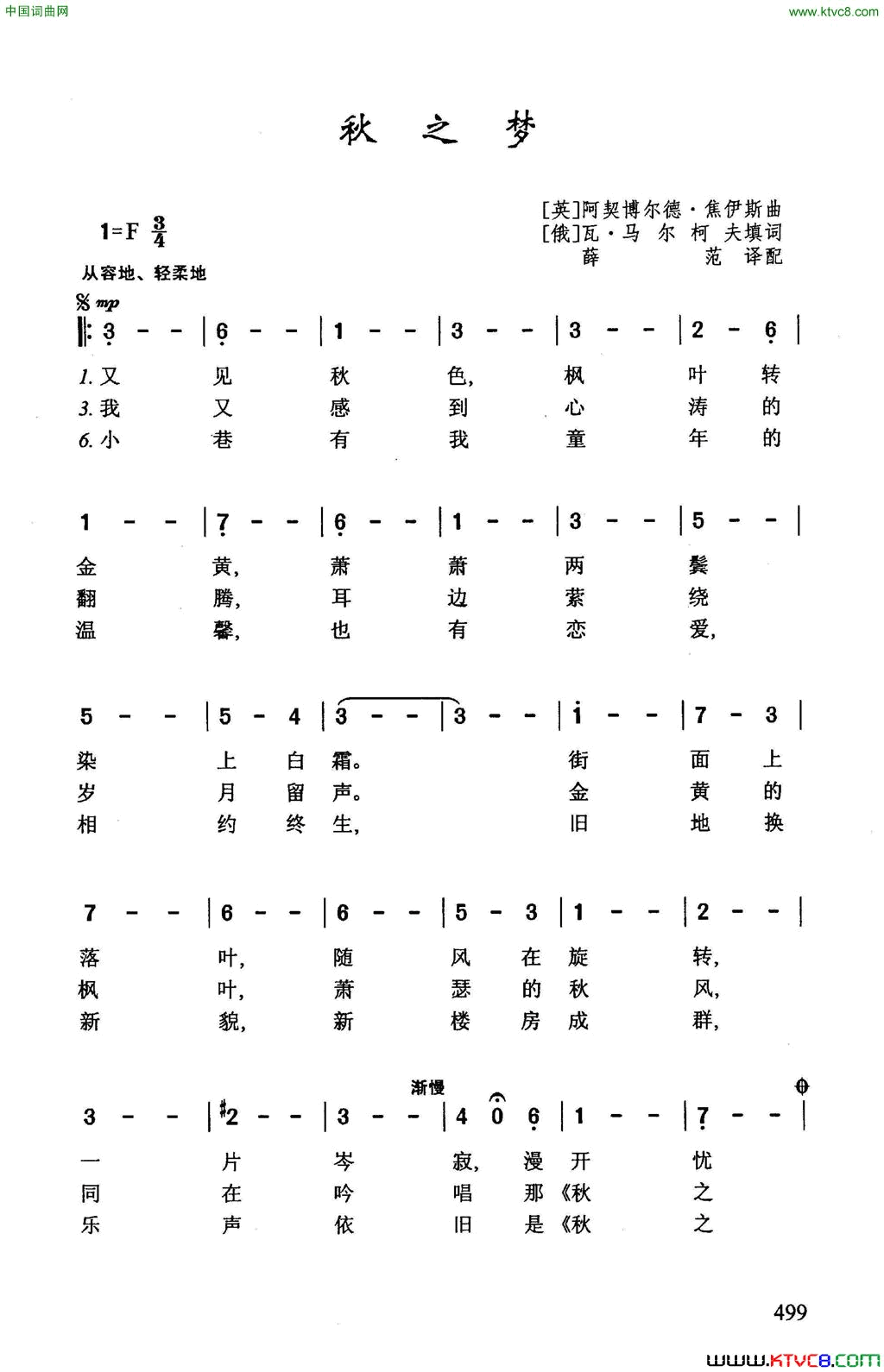 秋之梦古老的圆舞曲简谱