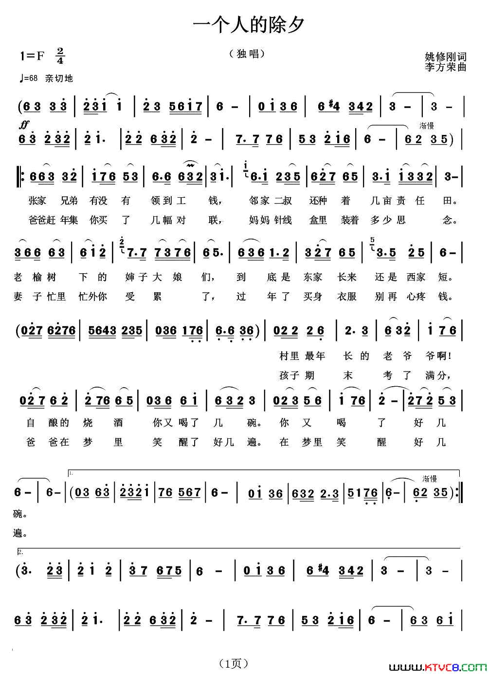 一个人的除夕简谱