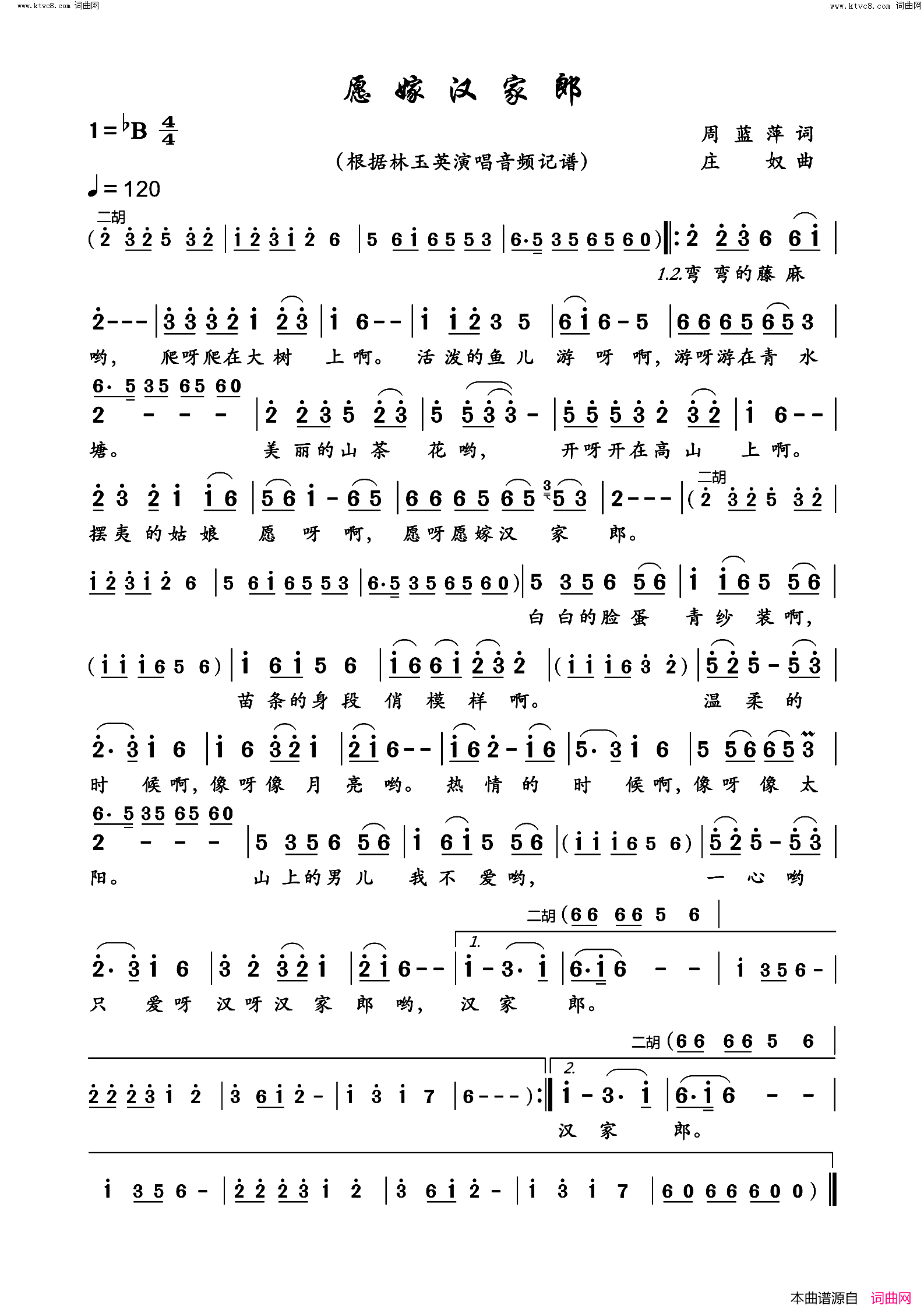 愿嫁汉家郎简谱_林玉英演唱_周蓝萍/庄奴词曲