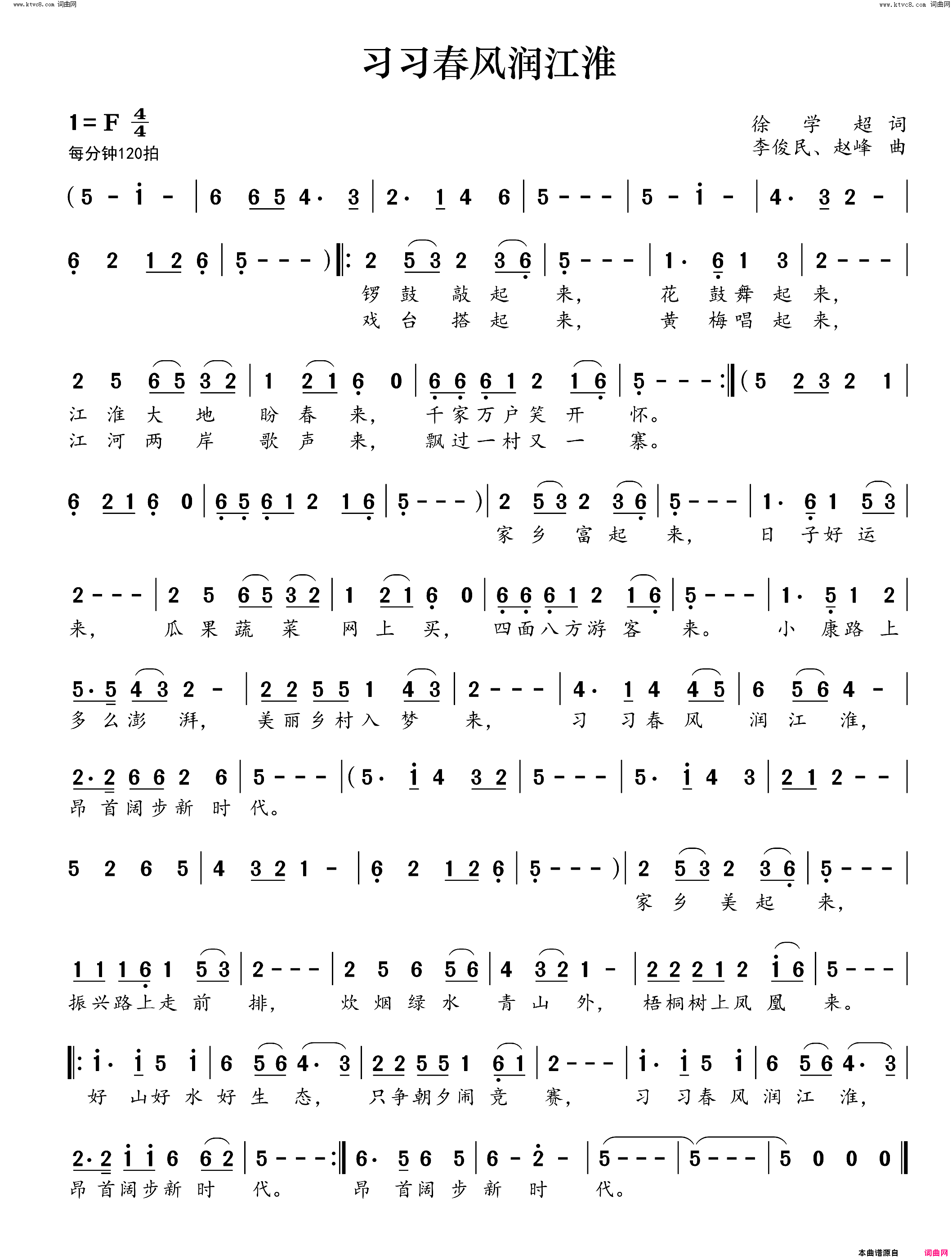 习习春风润江淮简谱