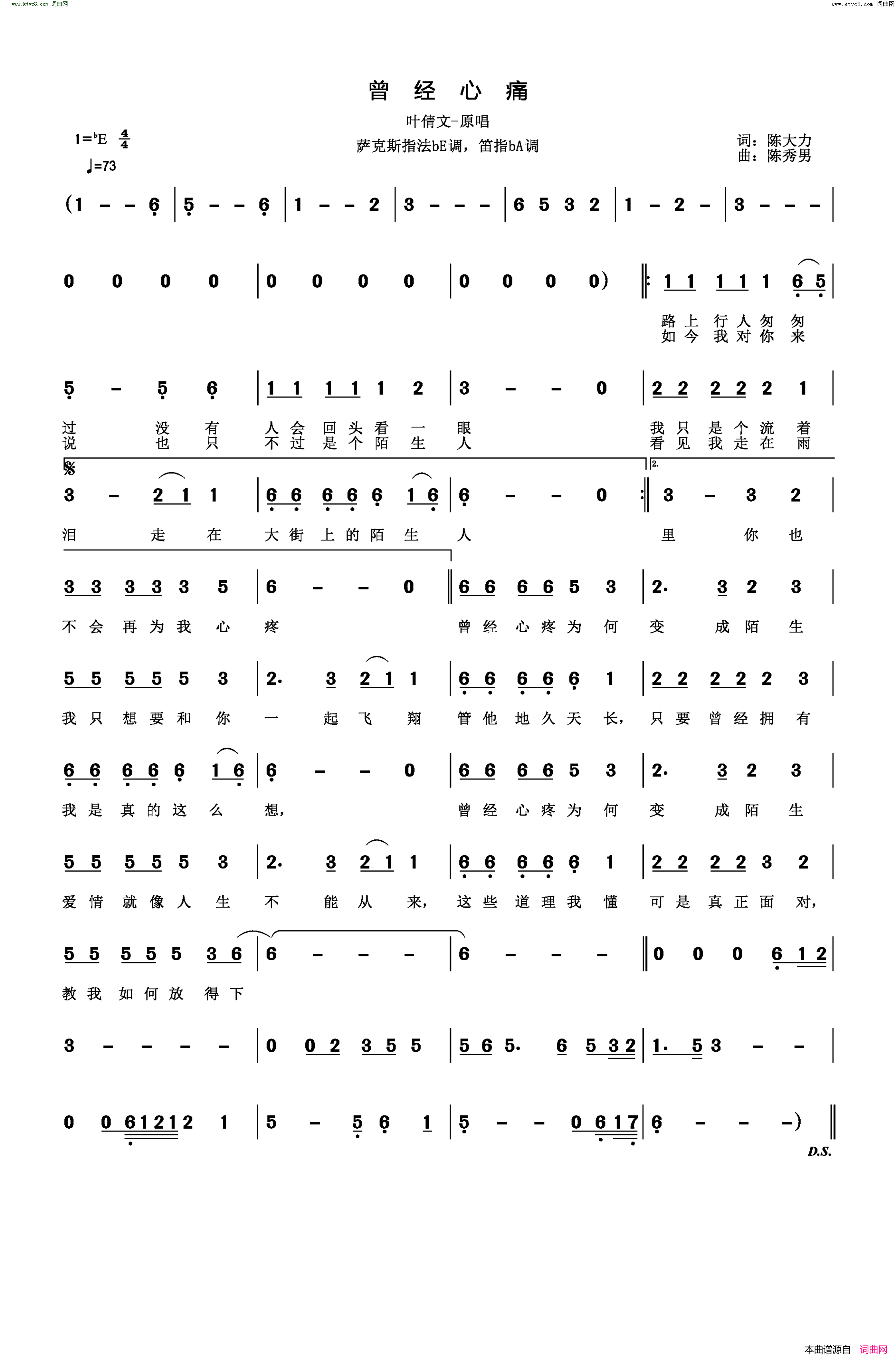 曾经心痛萨克斯指法bE调，笛指bA调简谱_印倩文演唱_陈大力/陈秀男词曲