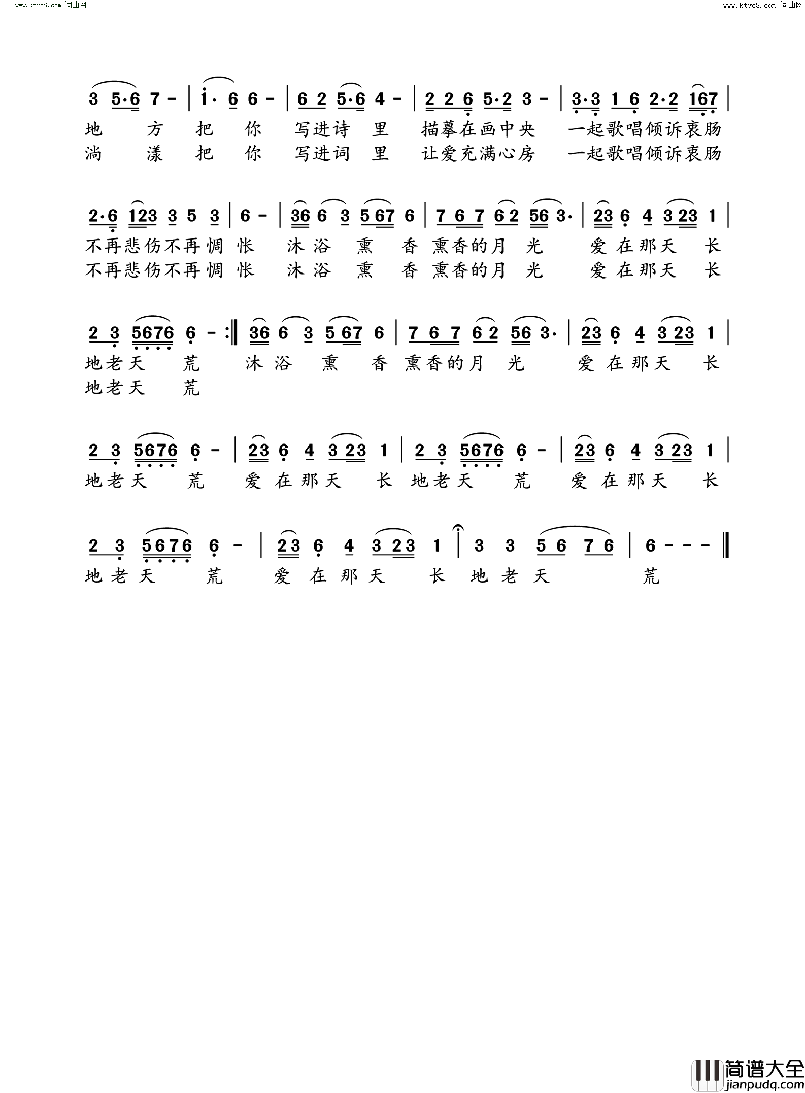 薰香的江南月亮简谱_袁怀湘曲谱