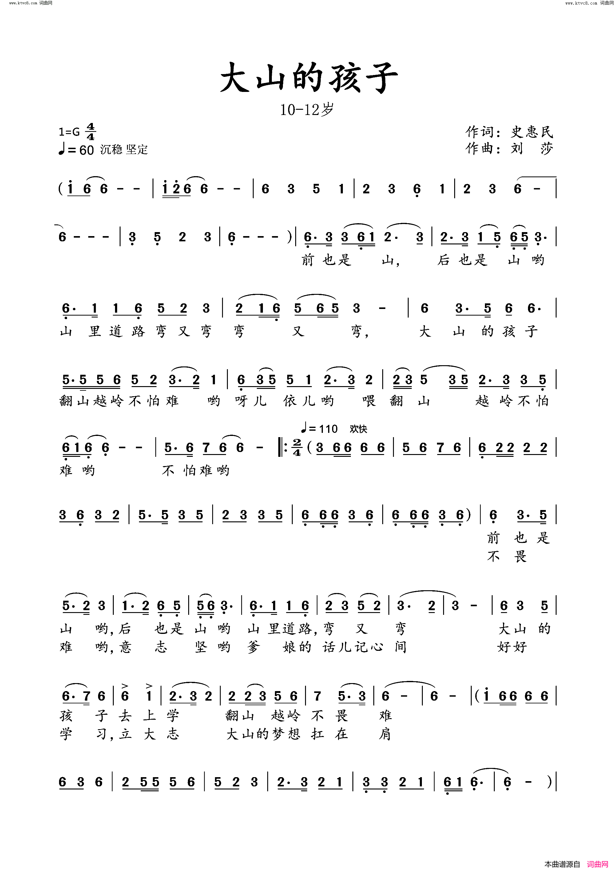 大山的孩子简谱